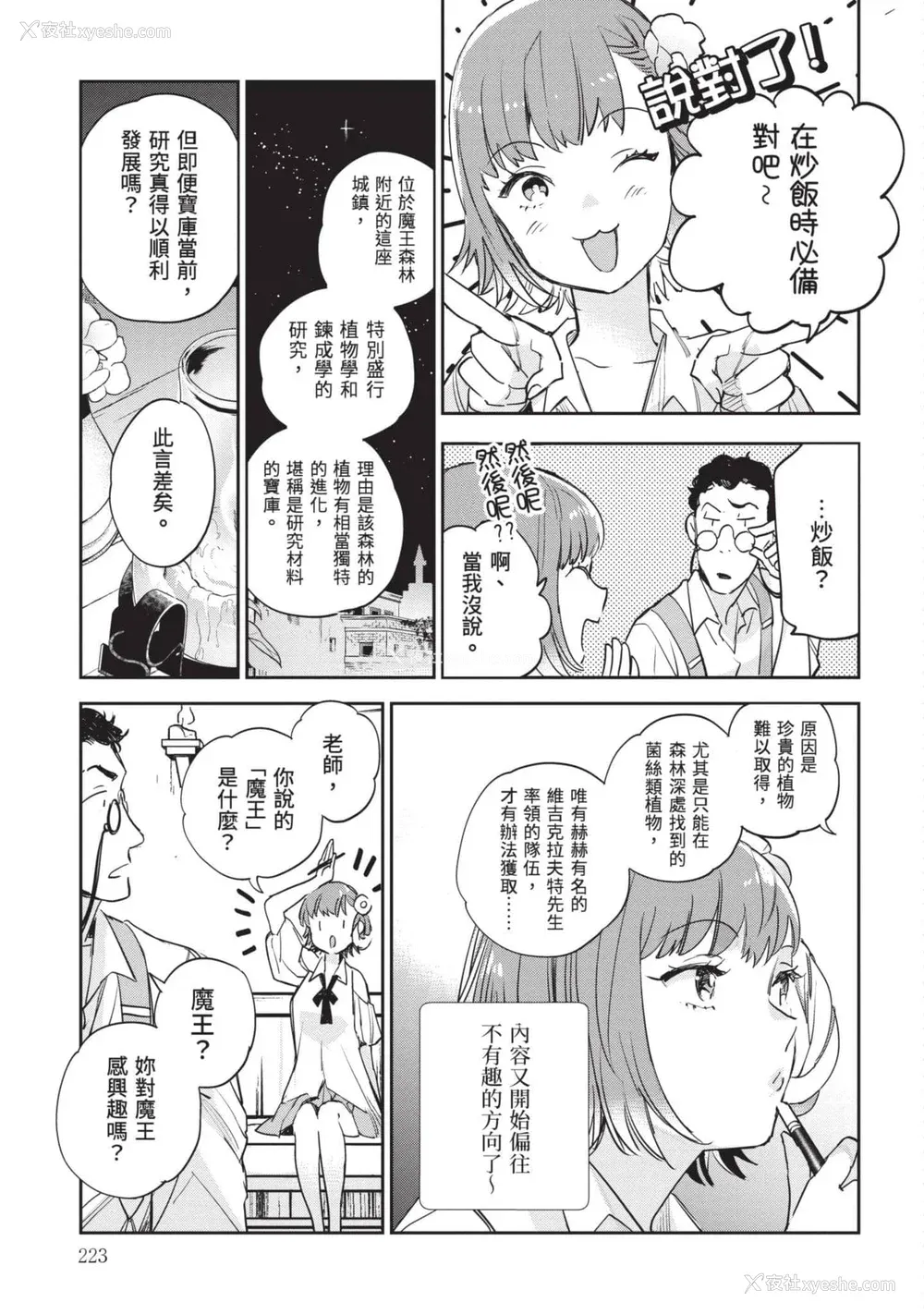 224P - [山田J太,平鸟コウ] JKハルは异世界で娼妇になった 7＼女高中生小春在异世界成为娼妓 7 [中国翻訳]