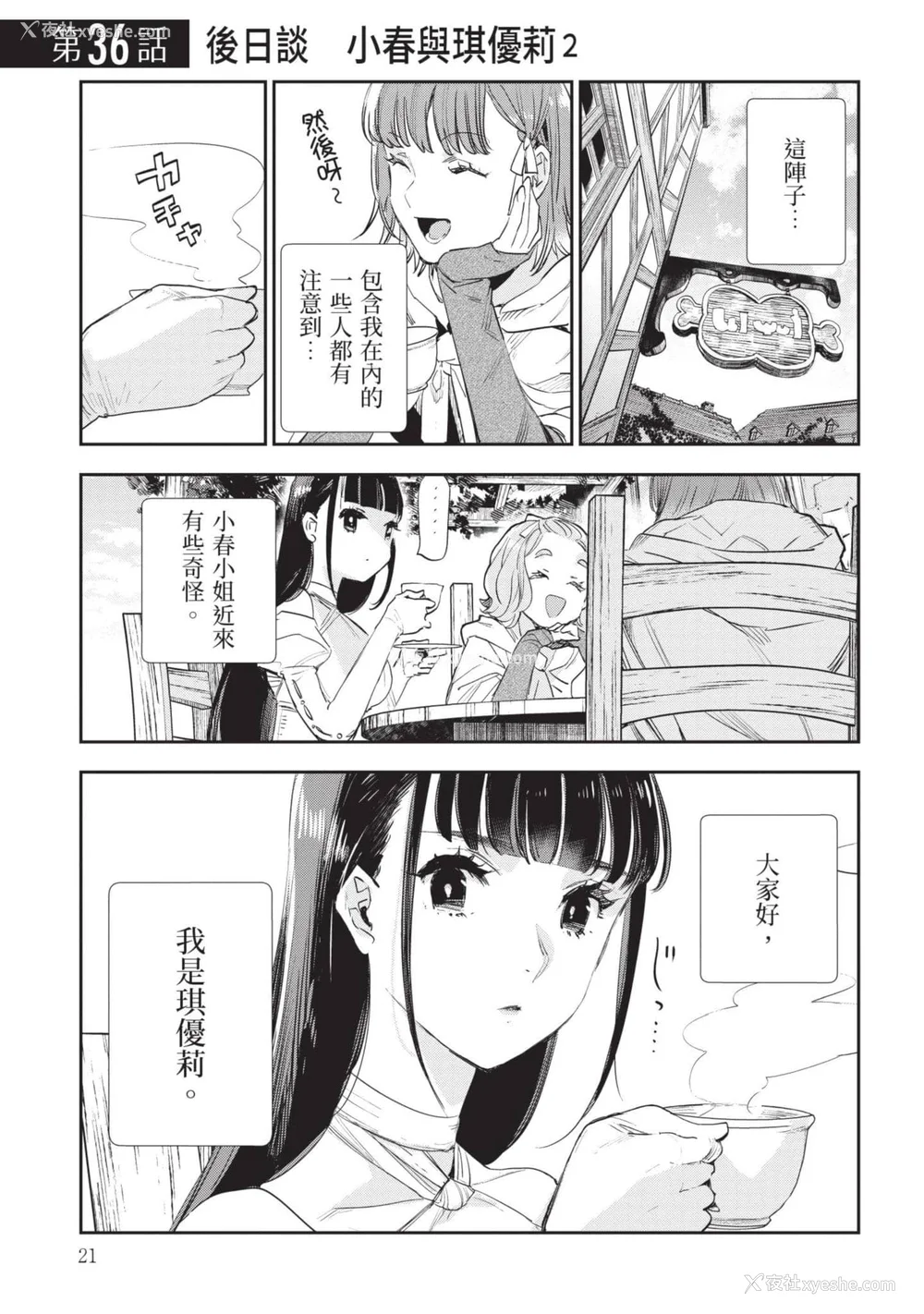 22P - [山田J太,平鸟コウ] JKハルは异世界で娼妇になった 7＼女高中生小春在异世界成为娼妓 7 [中国翻訳]