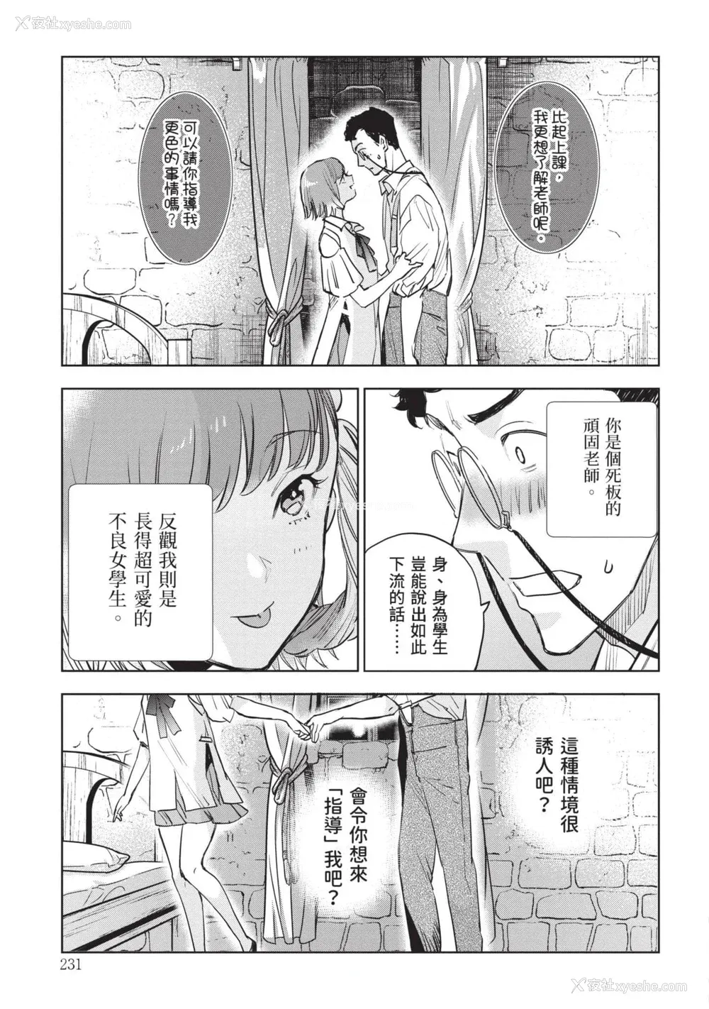 232P - [山田J太,平鸟コウ] JKハルは异世界で娼妇になった 7＼女高中生小春在异世界成为娼妓 7 [中国翻訳]