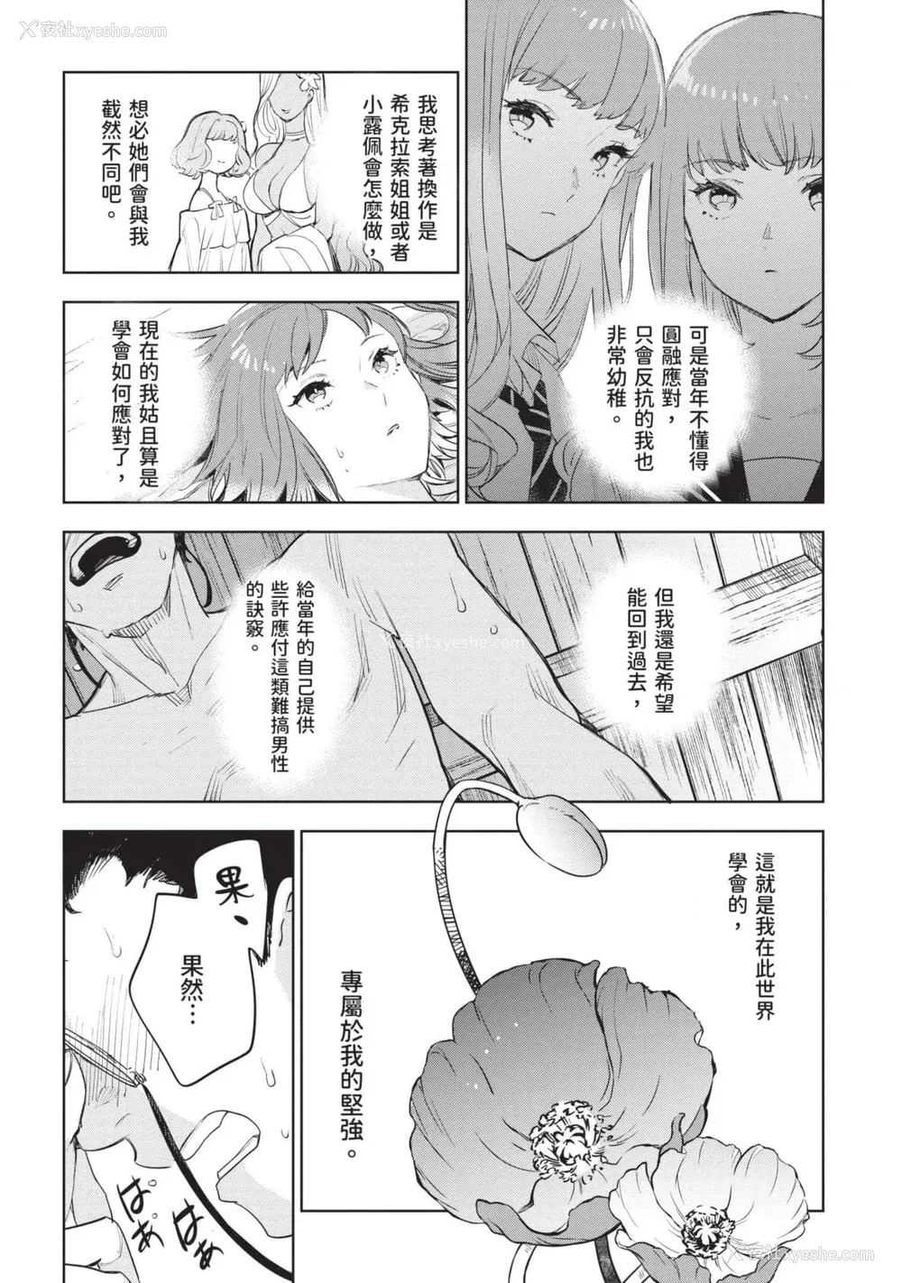 235P - [山田J太,平鸟コウ] JKハルは异世界で娼妇になった 7＼女高中生小春在异世界成为娼妓 7 [中国翻訳]