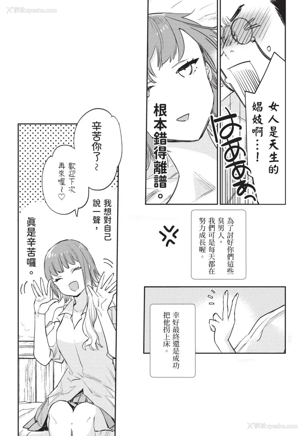 236P - [山田J太,平鸟コウ] JKハルは异世界で娼妇になった 7＼女高中生小春在异世界成为娼妓 7 [中国翻訳]