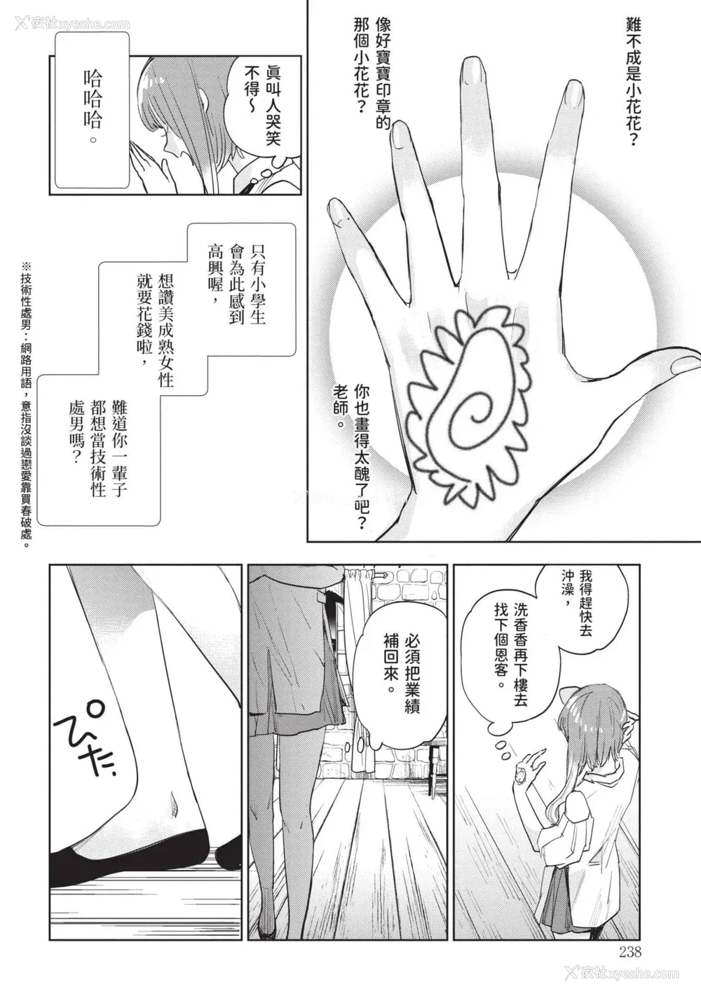 239P - [山田J太,平鸟コウ] JKハルは异世界で娼妇になった 7＼女高中生小春在异世界成为娼妓 7 [中国翻訳]