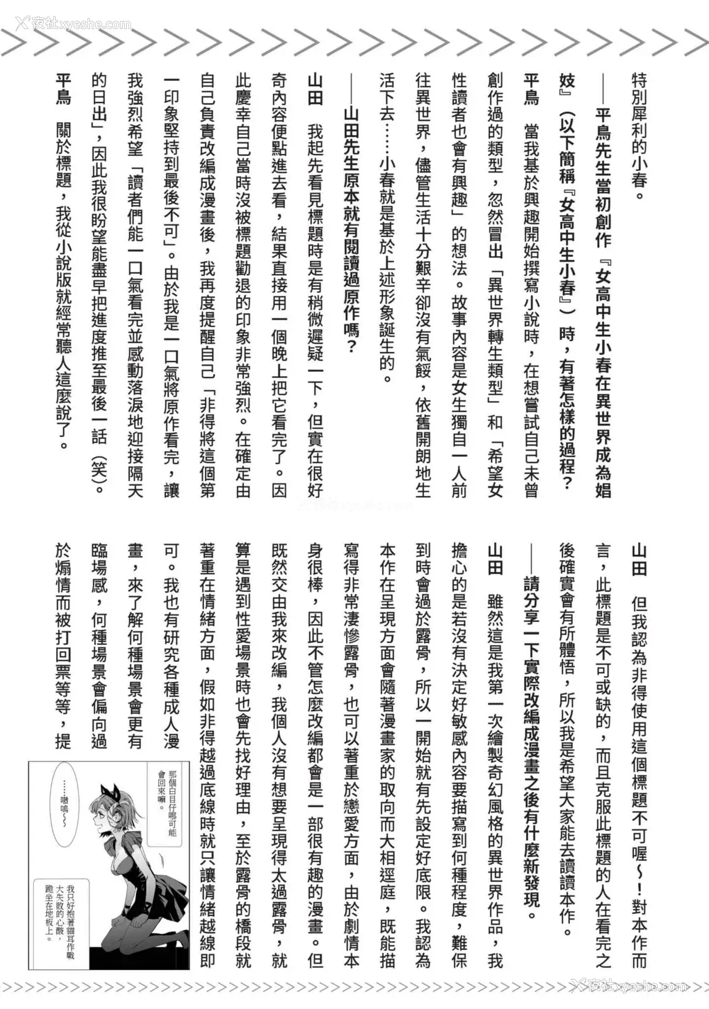 248P - [山田J太,平鸟コウ] JKハルは异世界で娼妇になった 7＼女高中生小春在异世界成为娼妓 7 [中国翻訳]