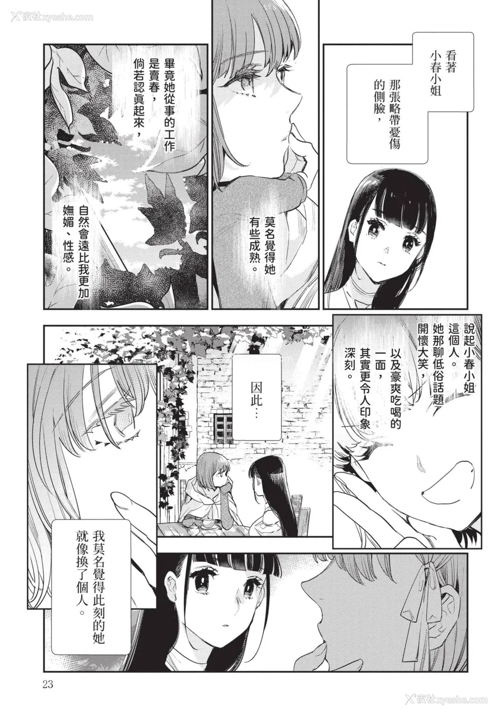 24P - [山田J太,平鸟コウ] JKハルは异世界で娼妇になった 7＼女高中生小春在异世界成为娼妓 7 [中国翻訳]