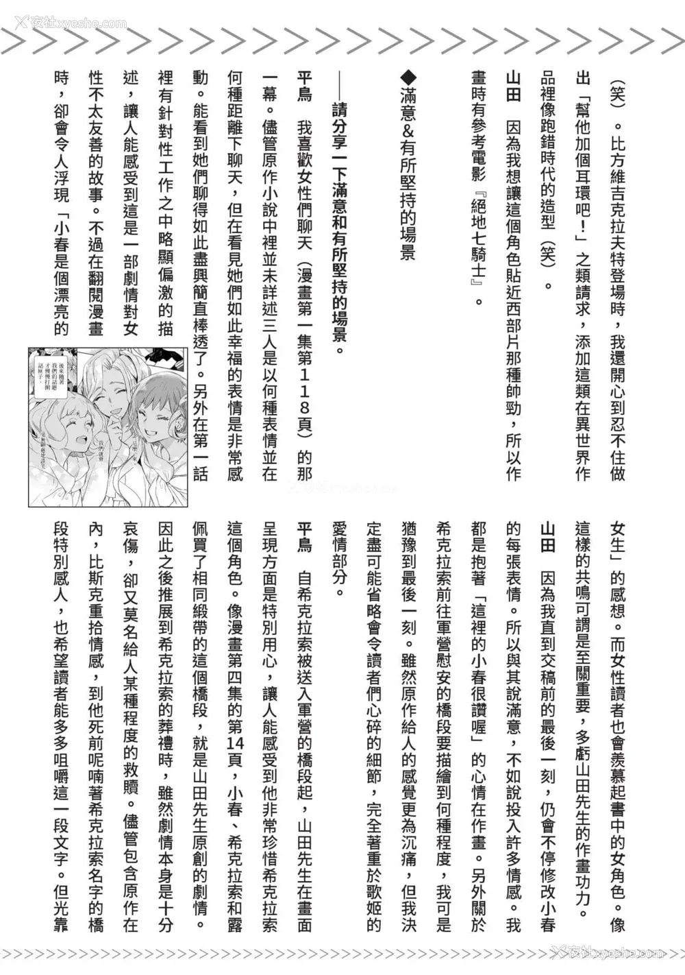 250P - [山田J太,平鸟コウ] JKハルは异世界で娼妇になった 7＼女高中生小春在异世界成为娼妓 7 [中国翻訳]