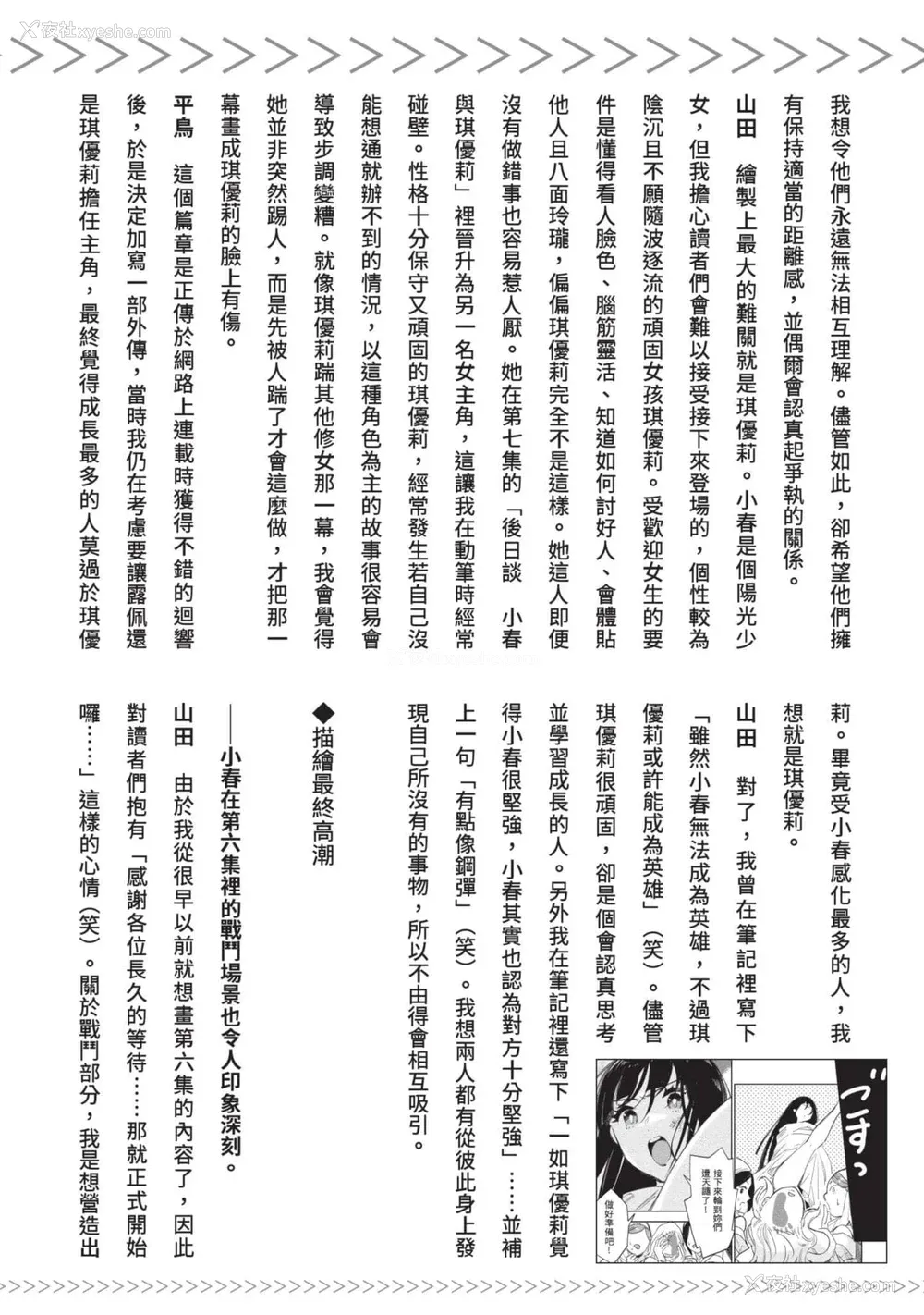 253P - [山田J太,平鸟コウ] JKハルは异世界で娼妇になった 7＼女高中生小春在异世界成为娼妓 7 [中国翻訳]