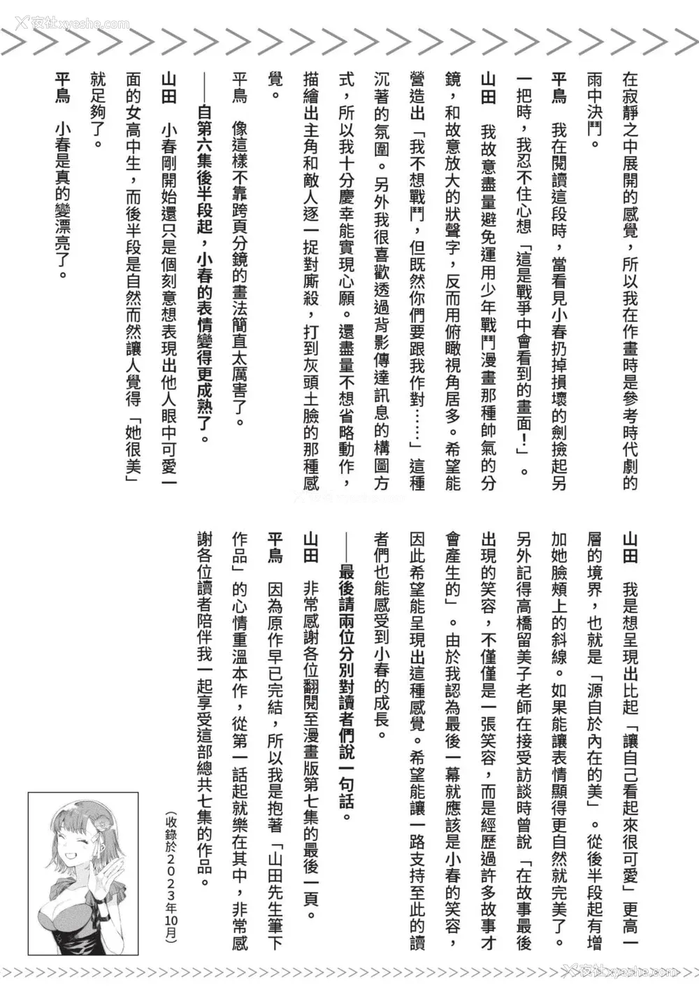 254P - [山田J太,平鸟コウ] JKハルは异世界で娼妇になった 7＼女高中生小春在异世界成为娼妓 7 [中国翻訳]