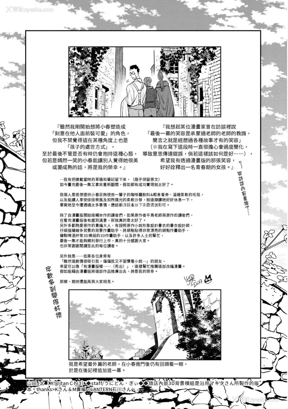 256P - [山田J太,平鸟コウ] JKハルは异世界で娼妇になった 7＼女高中生小春在异世界成为娼妓 7 [中国翻訳]