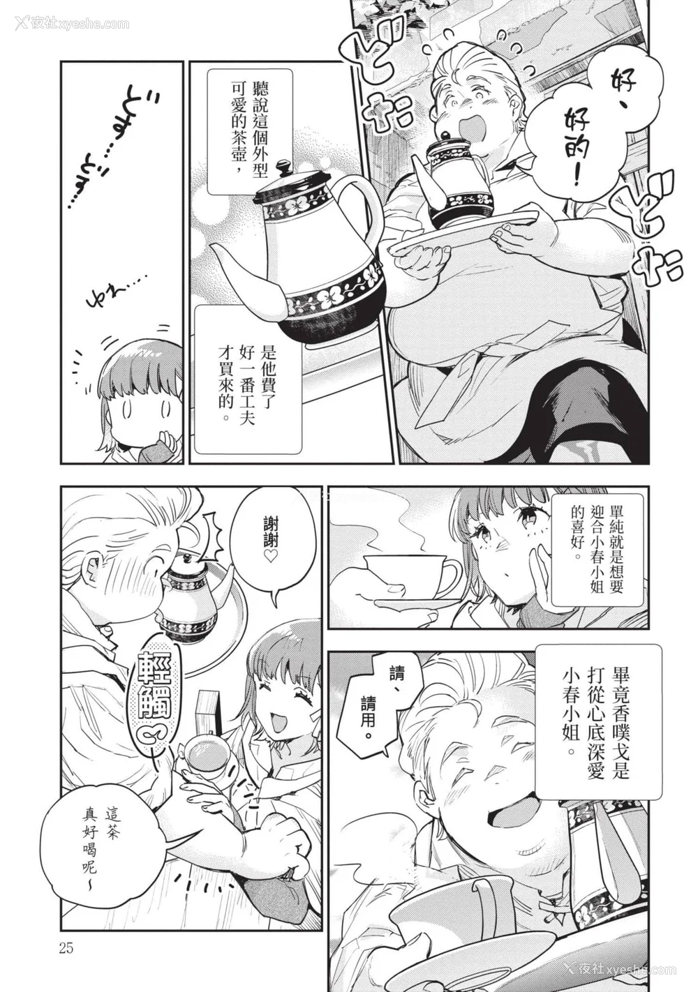 26P - [山田J太,平鸟コウ] JKハルは异世界で娼妇になった 7＼女高中生小春在异世界成为娼妓 7 [中国翻訳]