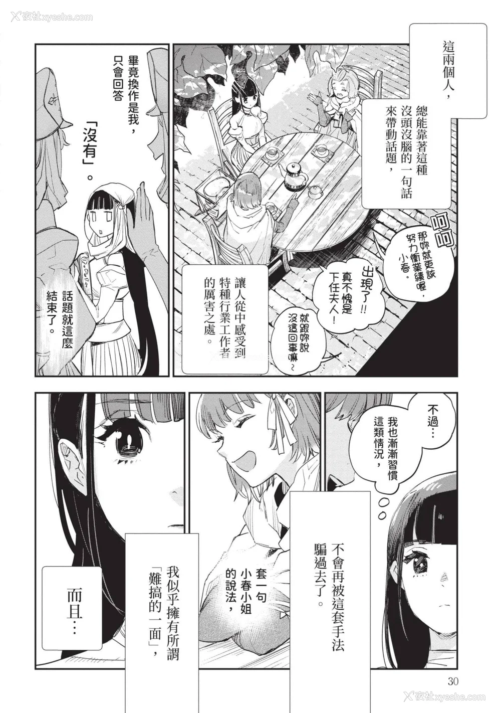 31P - [山田J太,平鸟コウ] JKハルは异世界で娼妇になった 7＼女高中生小春在异世界成为娼妓 7 [中国翻訳]