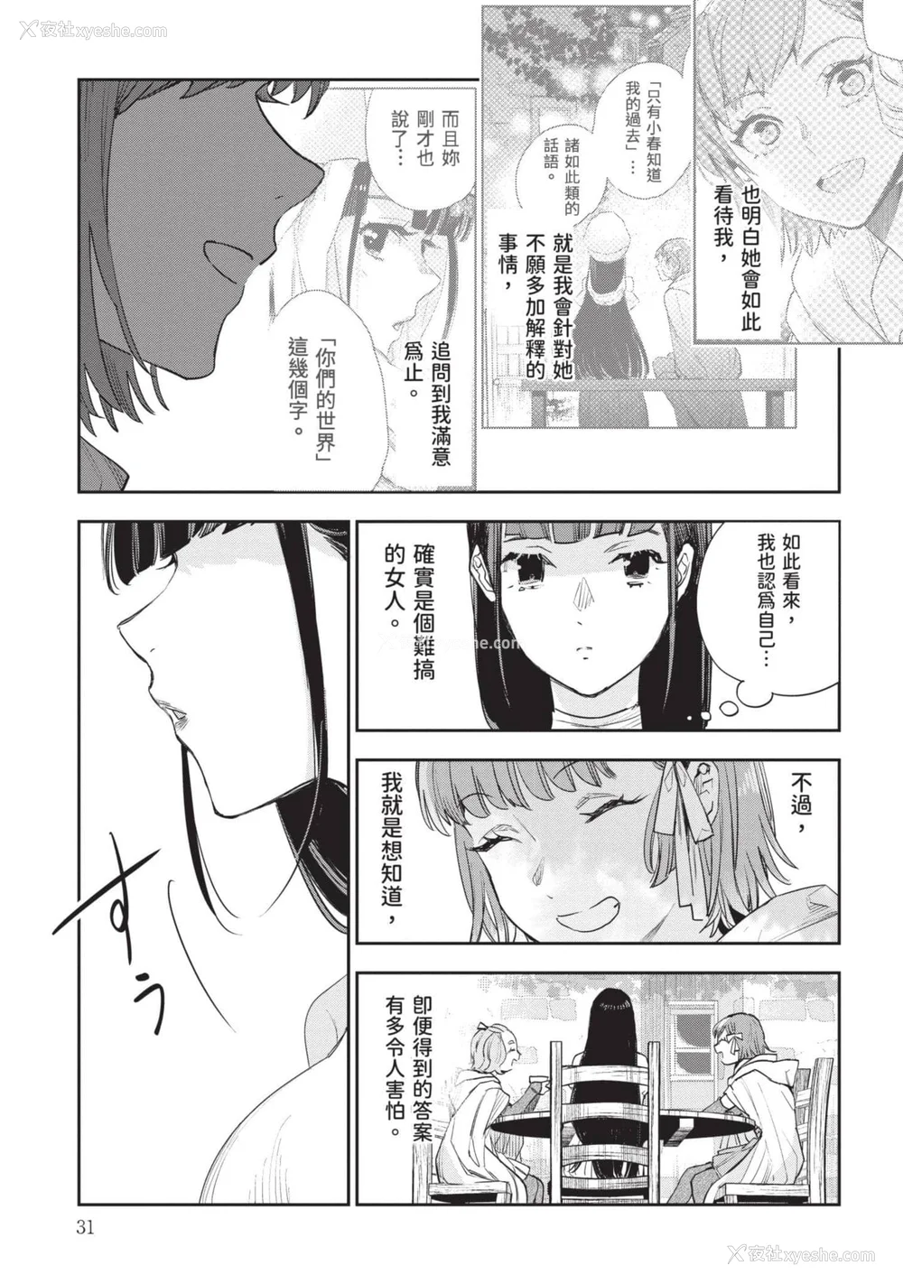 32P - [山田J太,平鸟コウ] JKハルは异世界で娼妇になった 7＼女高中生小春在异世界成为娼妓 7 [中国翻訳]