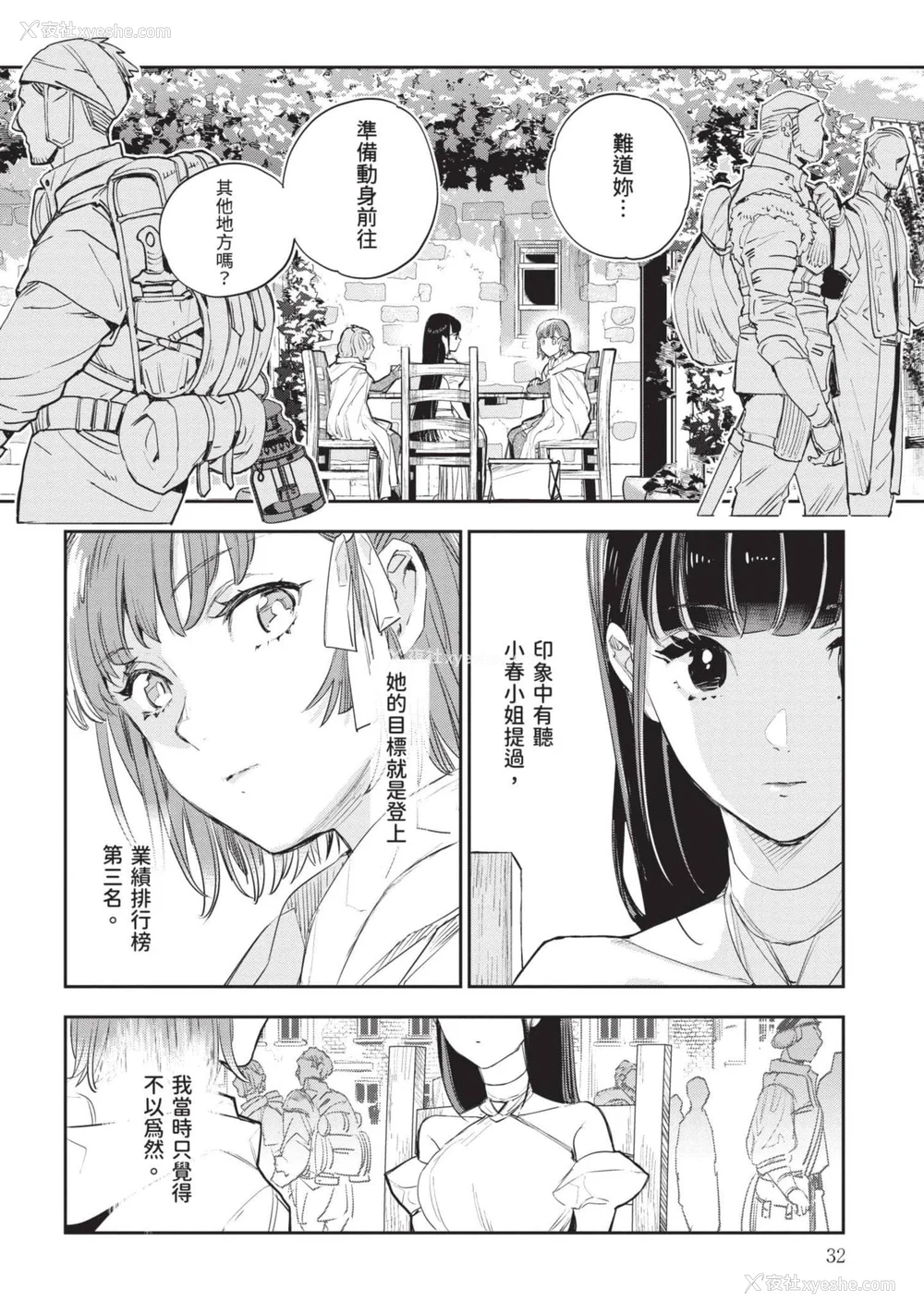 33P - [山田J太,平鸟コウ] JKハルは异世界で娼妇になった 7＼女高中生小春在异世界成为娼妓 7 [中国翻訳]