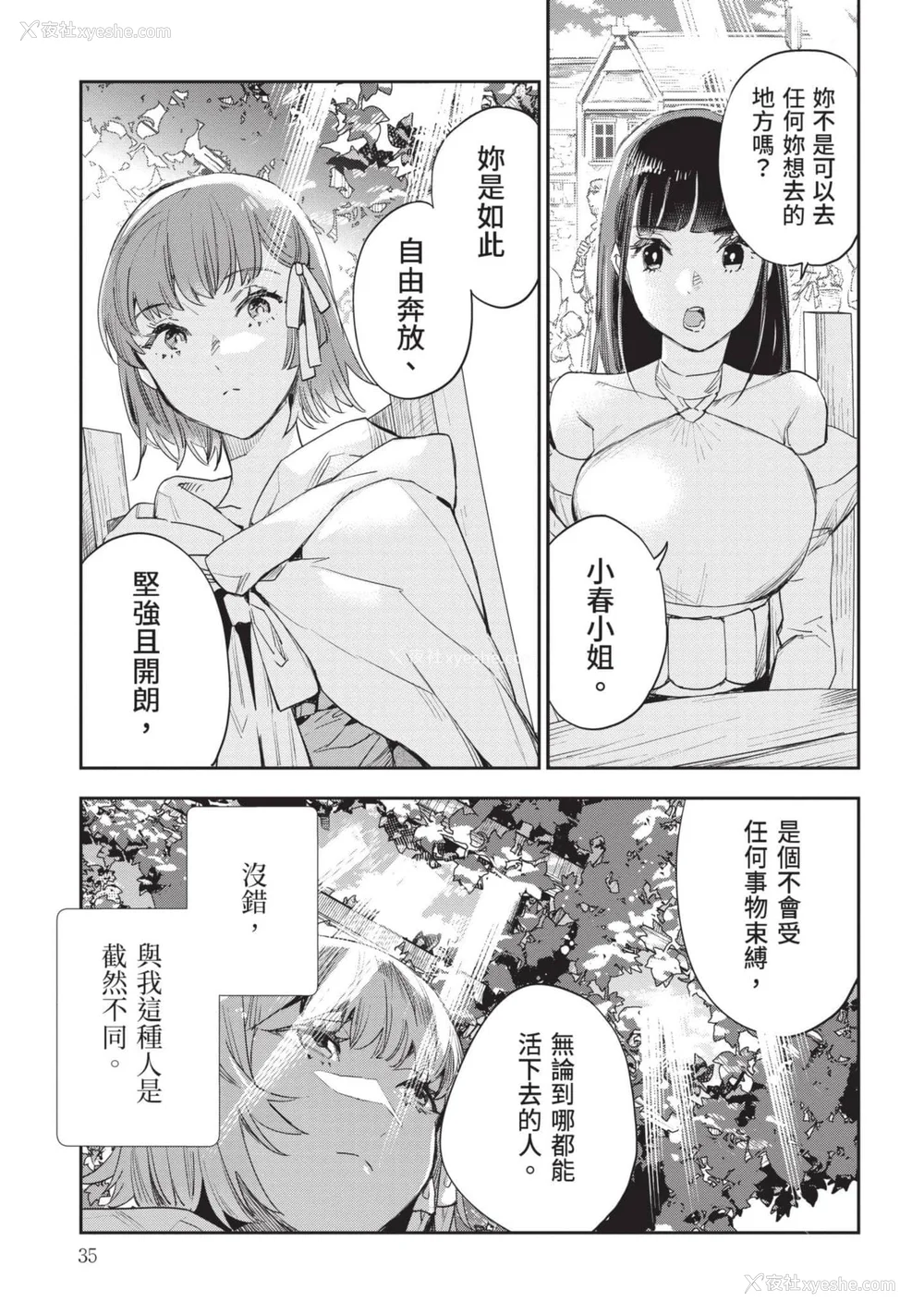 36P - [山田J太,平鸟コウ] JKハルは异世界で娼妇になった 7＼女高中生小春在异世界成为娼妓 7 [中国翻訳]