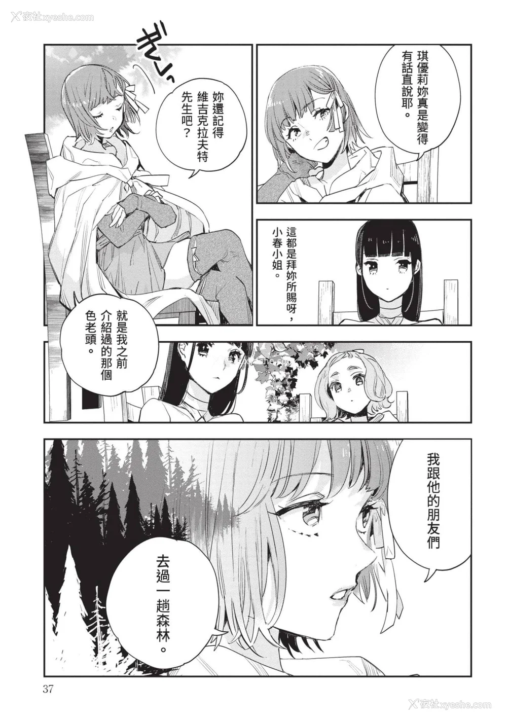 38P - [山田J太,平鸟コウ] JKハルは异世界で娼妇になった 7＼女高中生小春在异世界成为娼妓 7 [中国翻訳]