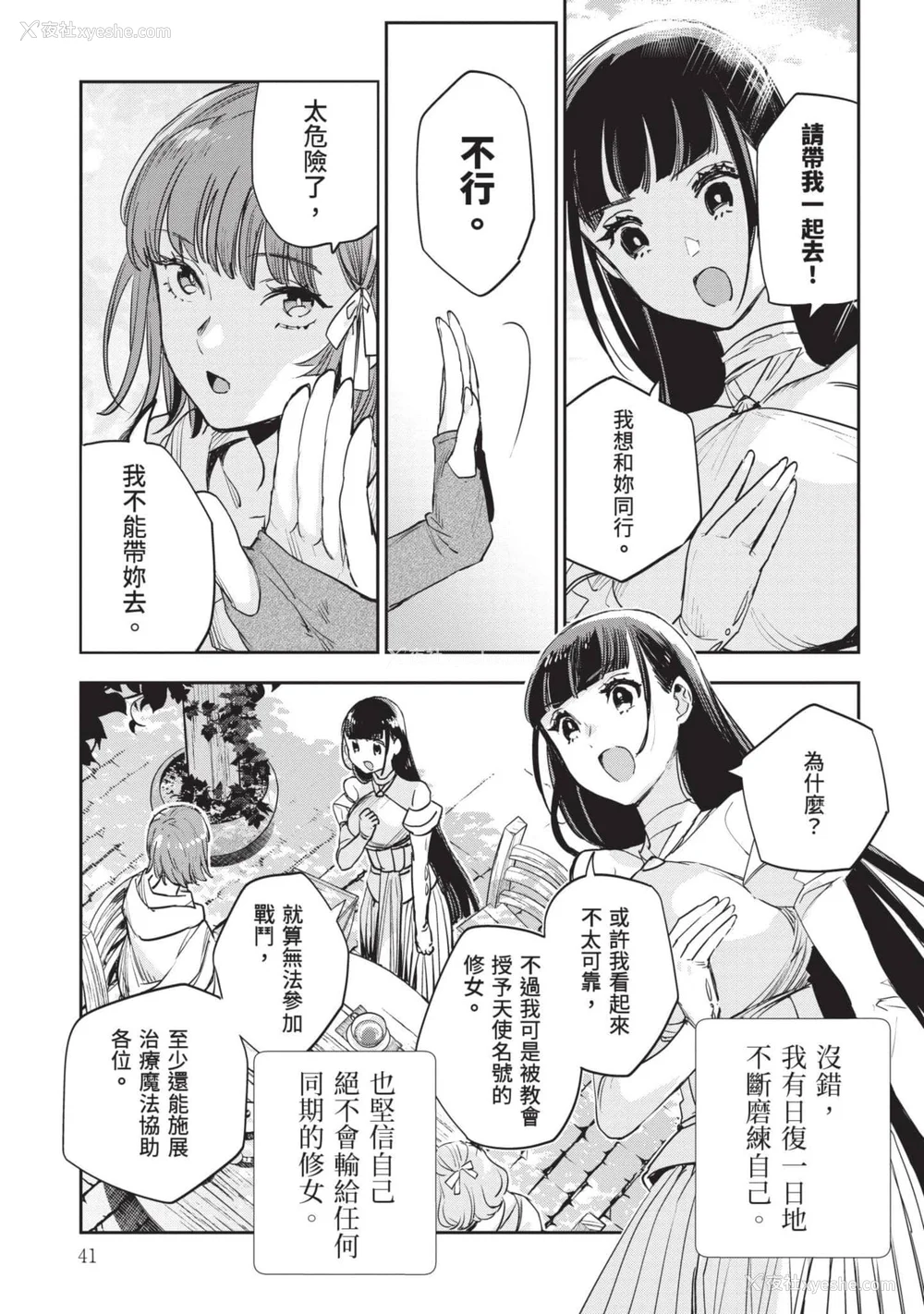 42P - [山田J太,平鸟コウ] JKハルは异世界で娼妇になった 7＼女高中生小春在异世界成为娼妓 7 [中国翻訳]