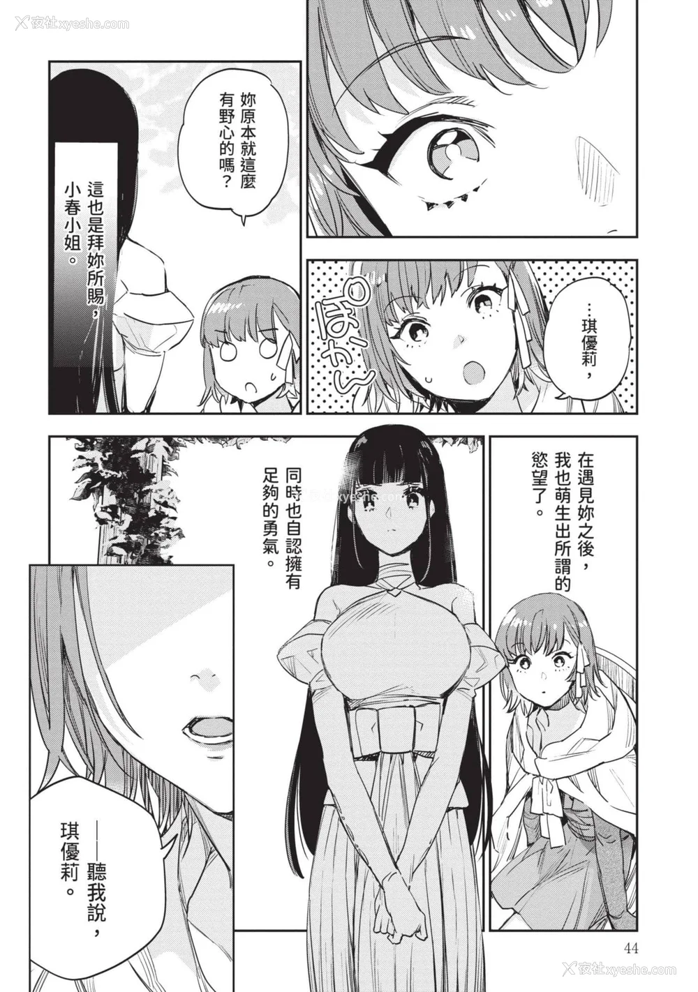 45P - [山田J太,平鸟コウ] JKハルは异世界で娼妇になった 7＼女高中生小春在异世界成为娼妓 7 [中国翻訳]
