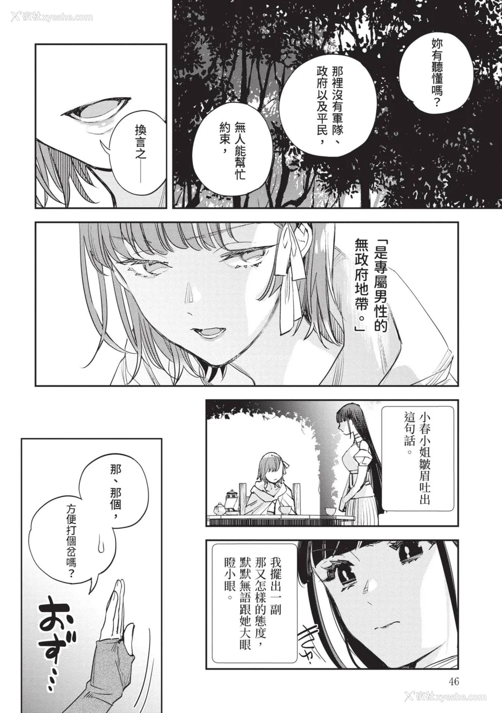 47P - [山田J太,平鸟コウ] JKハルは异世界で娼妇になった 7＼女高中生小春在异世界成为娼妓 7 [中国翻訳]