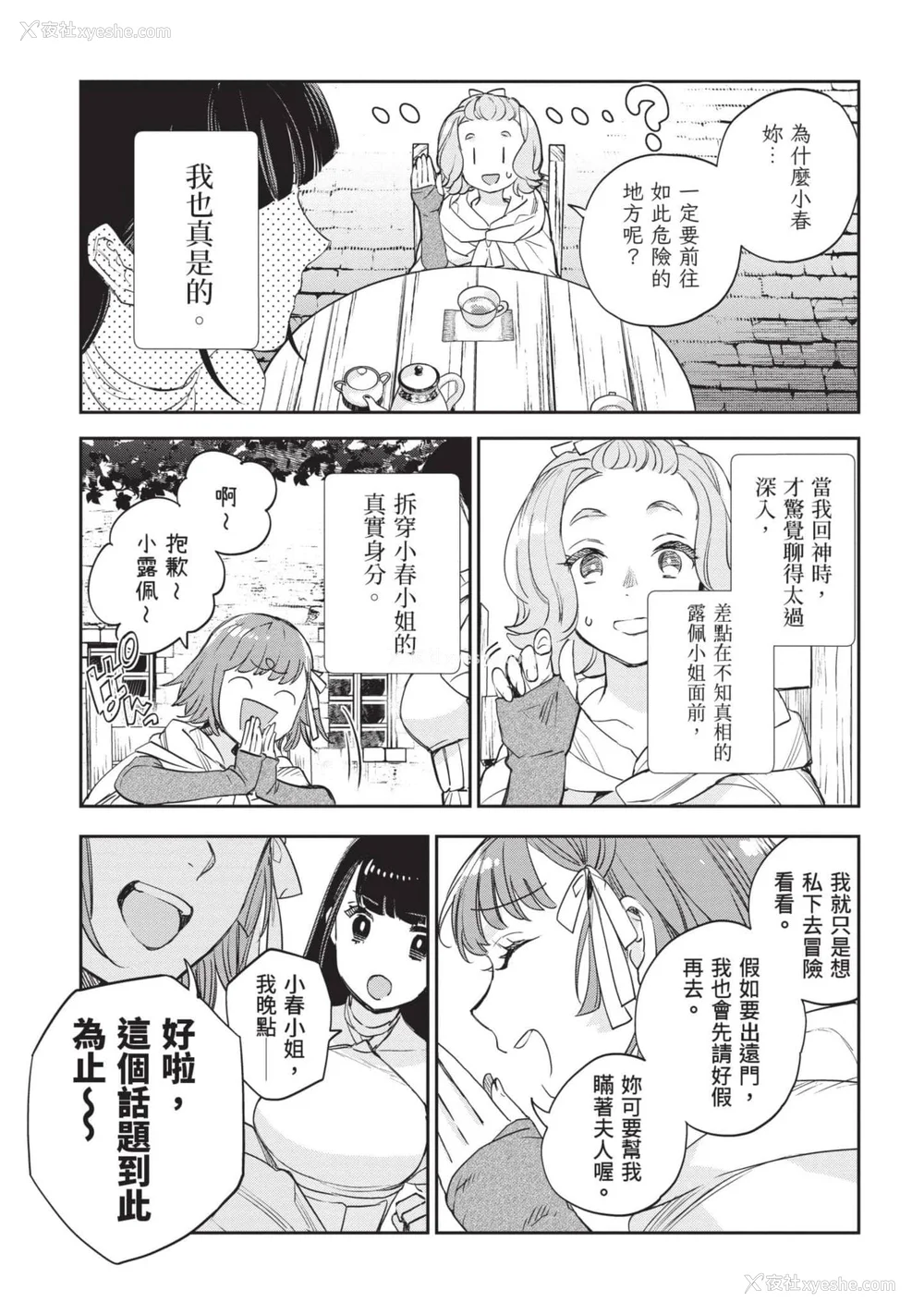 48P - [山田J太,平鸟コウ] JKハルは异世界で娼妇になった 7＼女高中生小春在异世界成为娼妓 7 [中国翻訳]