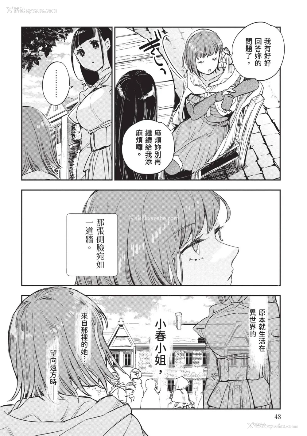 49P - [山田J太,平鸟コウ] JKハルは异世界で娼妇になった 7＼女高中生小春在异世界成为娼妓 7 [中国翻訳]