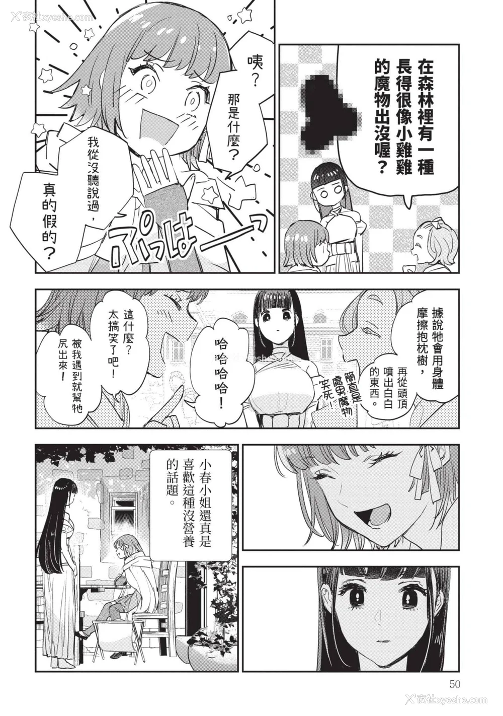 51P - [山田J太,平鸟コウ] JKハルは异世界で娼妇になった 7＼女高中生小春在异世界成为娼妓 7 [中国翻訳]
