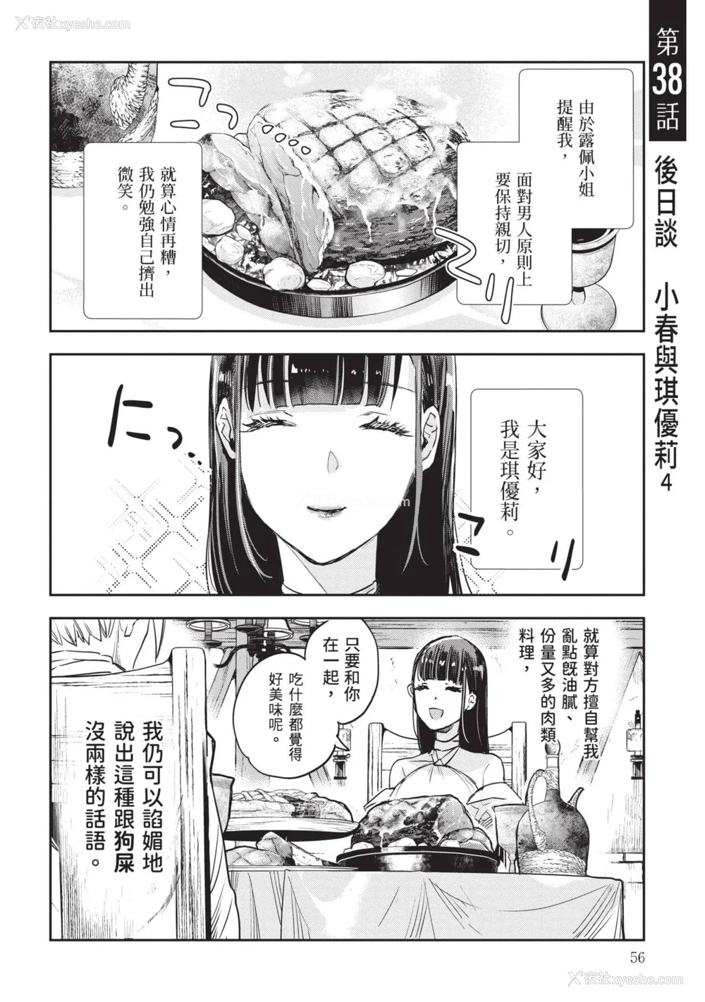 57P - [山田J太,平鸟コウ] JKハルは异世界で娼妇になった 7＼女高中生小春在异世界成为娼妓 7 [中国翻訳]