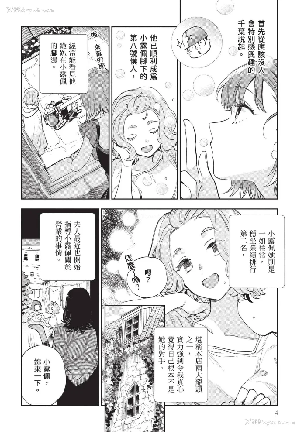 5P - [山田J太,平鸟コウ] JKハルは异世界で娼妇になった 7＼女高中生小春在异世界成为娼妓 7 [中国翻訳]