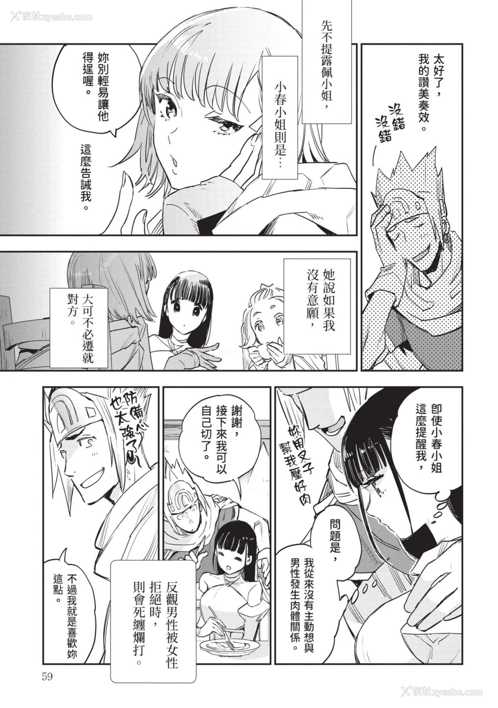 60P - [山田J太,平鸟コウ] JKハルは异世界で娼妇になった 7＼女高中生小春在异世界成为娼妓 7 [中国翻訳]