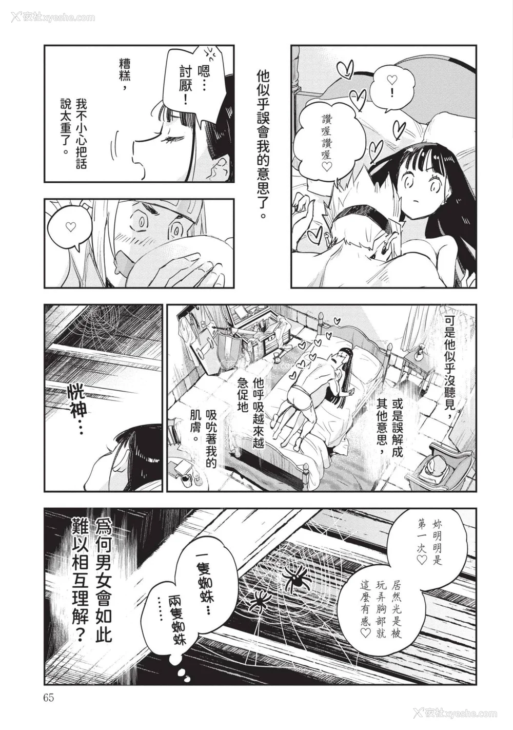 66P - [山田J太,平鸟コウ] JKハルは异世界で娼妇になった 7＼女高中生小春在异世界成为娼妓 7 [中国翻訳]
