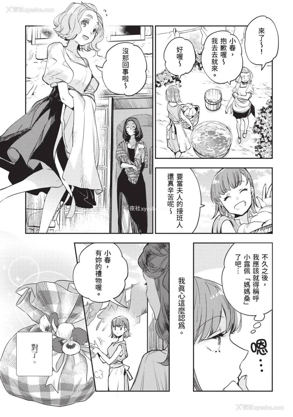 6P - [山田J太,平鸟コウ] JKハルは异世界で娼妇になった 7＼女高中生小春在异世界成为娼妓 7 [中国翻訳]