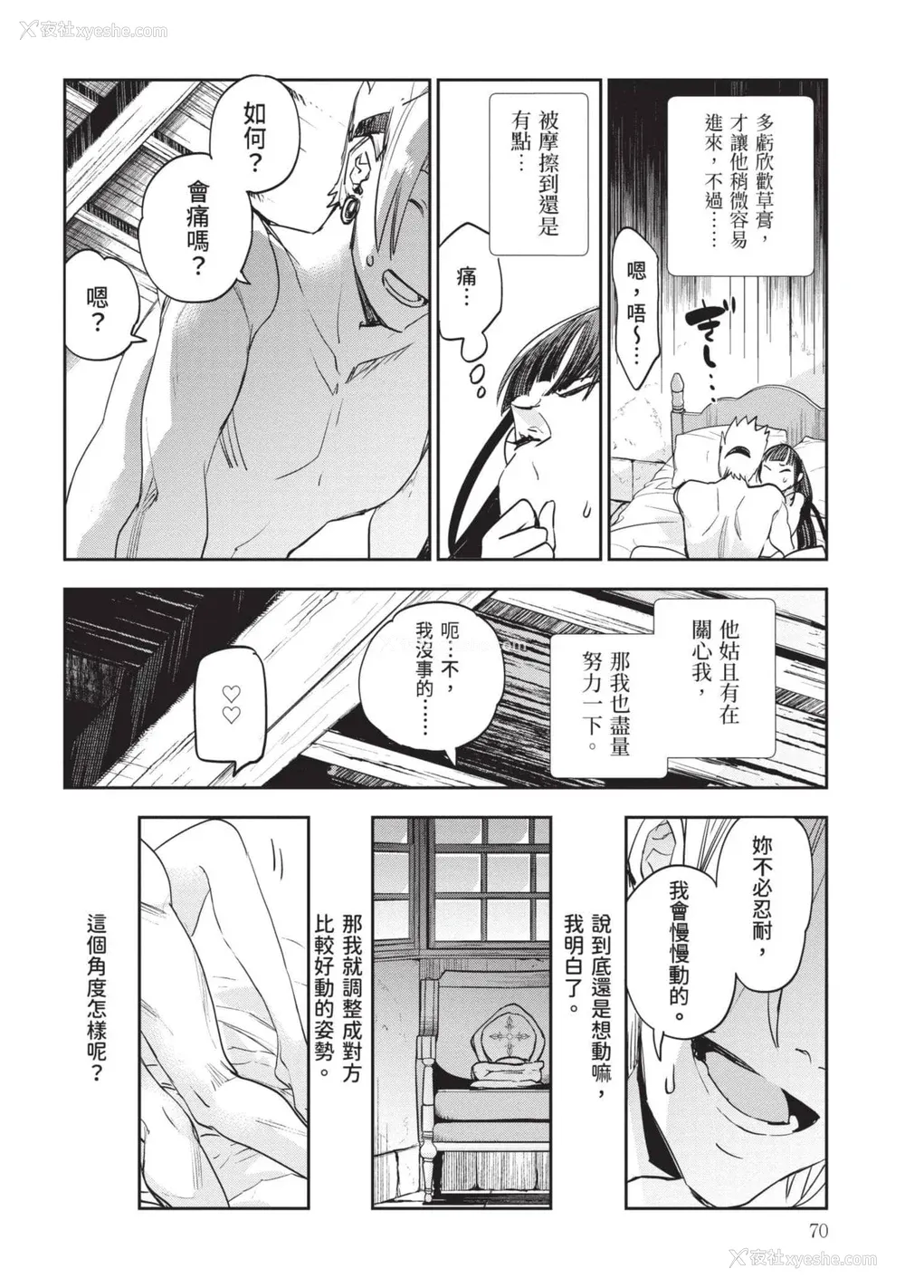 71P - [山田J太,平鸟コウ] JKハルは异世界で娼妇になった 7＼女高中生小春在异世界成为娼妓 7 [中国翻訳]