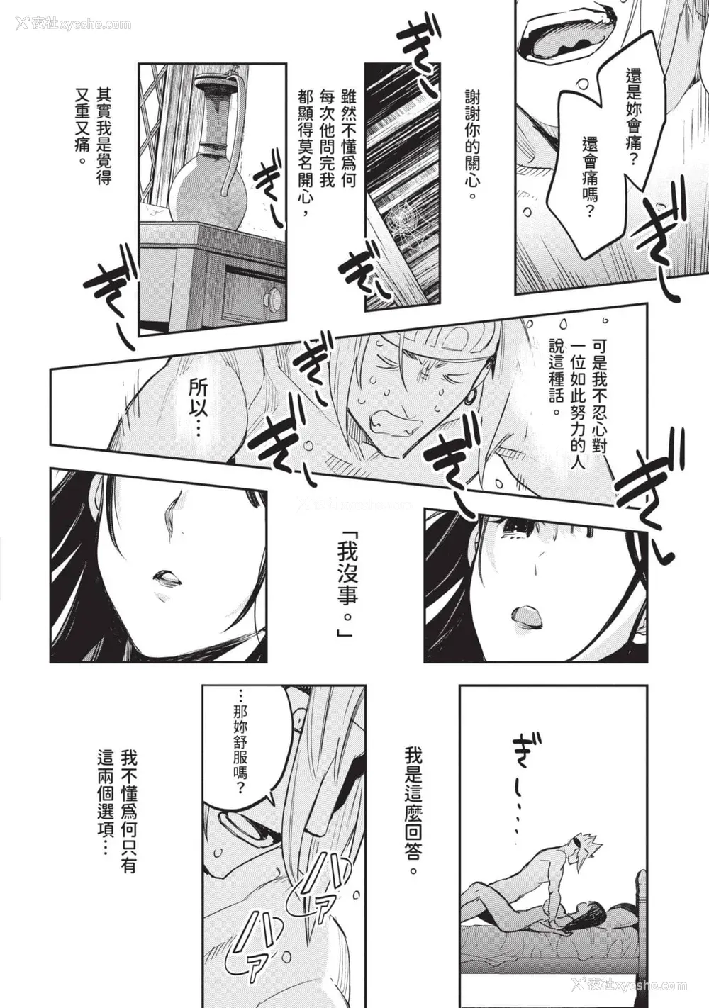 73P - [山田J太,平鸟コウ] JKハルは异世界で娼妇になった 7＼女高中生小春在异世界成为娼妓 7 [中国翻訳]
