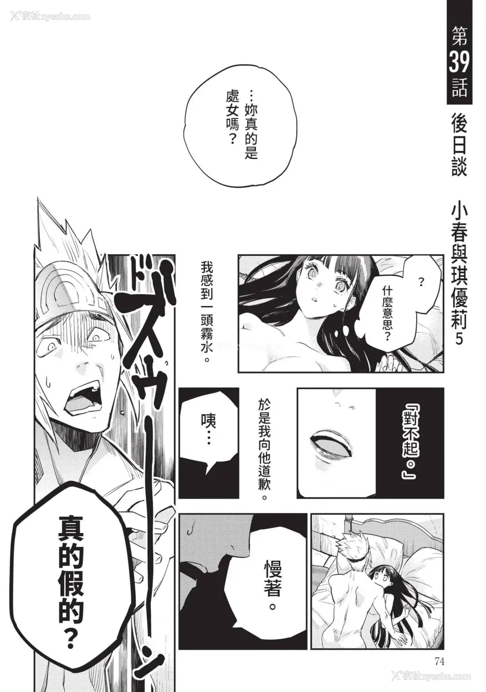 75P - [山田J太,平鸟コウ] JKハルは异世界で娼妇になった 7＼女高中生小春在异世界成为娼妓 7 [中国翻訳]