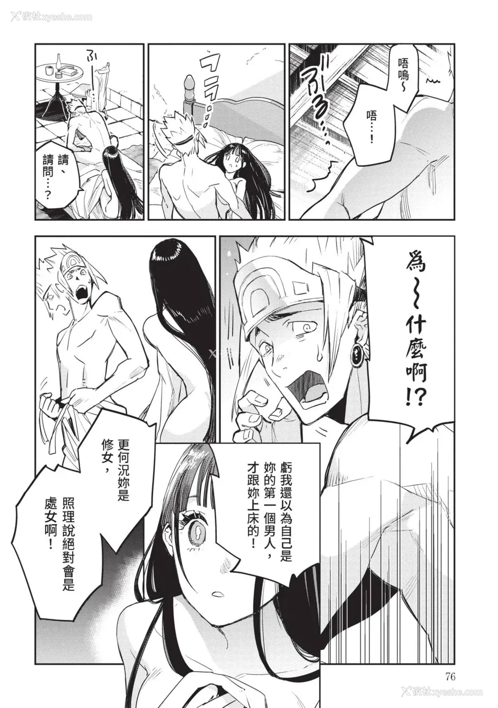 77P - [山田J太,平鸟コウ] JKハルは异世界で娼妇になった 7＼女高中生小春在异世界成为娼妓 7 [中国翻訳]