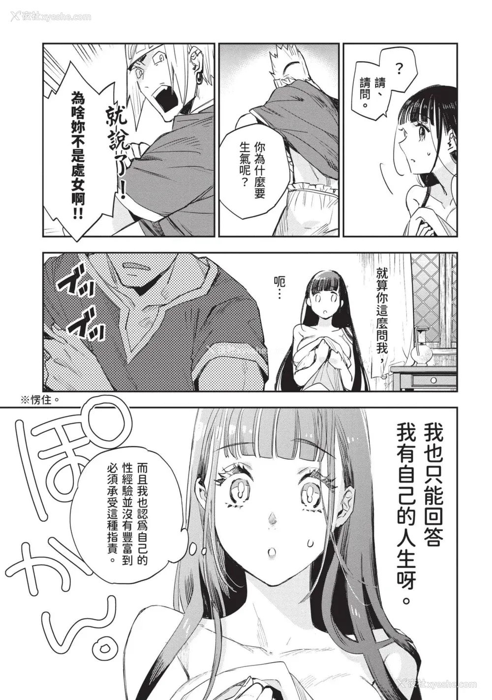 78P - [山田J太,平鸟コウ] JKハルは异世界で娼妇になった 7＼女高中生小春在异世界成为娼妓 7 [中国翻訳]