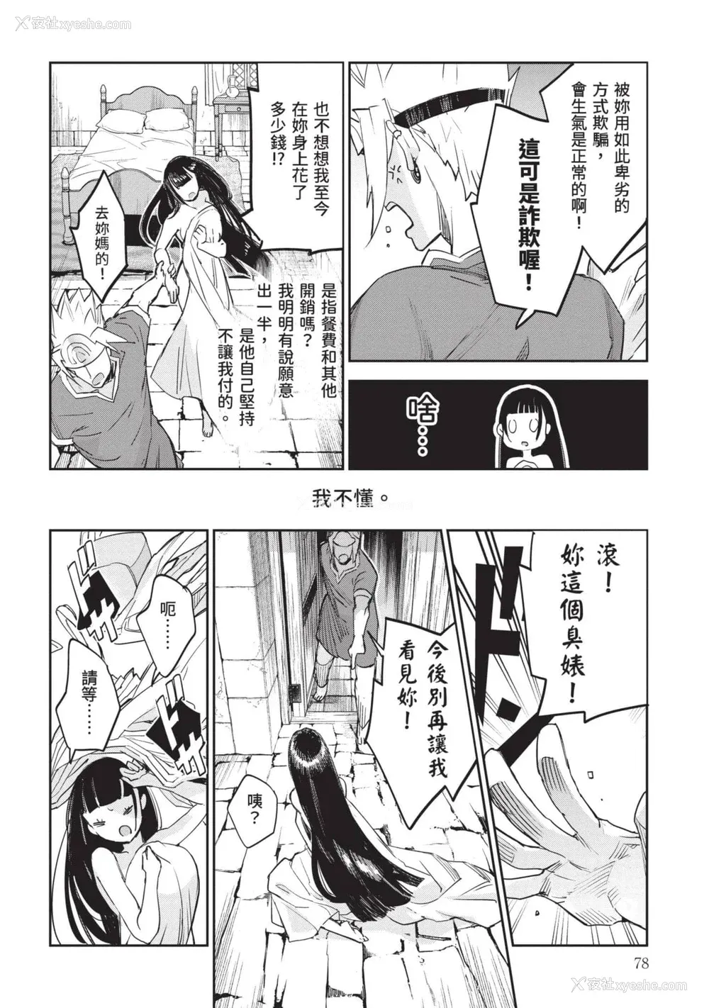 79P - [山田J太,平鸟コウ] JKハルは异世界で娼妇になった 7＼女高中生小春在异世界成为娼妓 7 [中国翻訳]