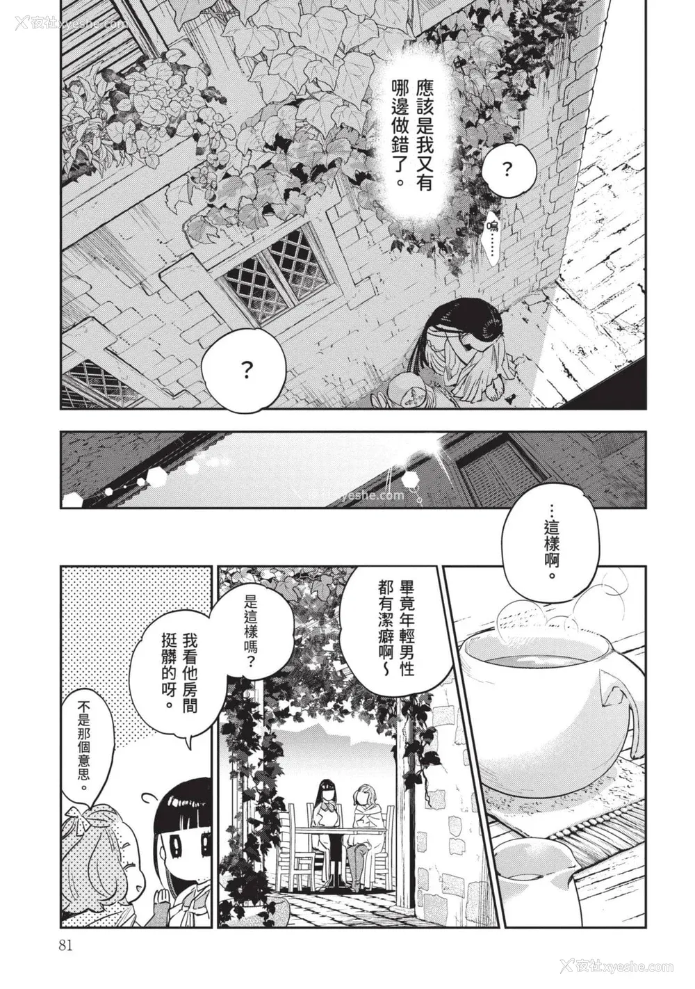 82P - [山田J太,平鸟コウ] JKハルは异世界で娼妇になった 7＼女高中生小春在异世界成为娼妓 7 [中国翻訳]