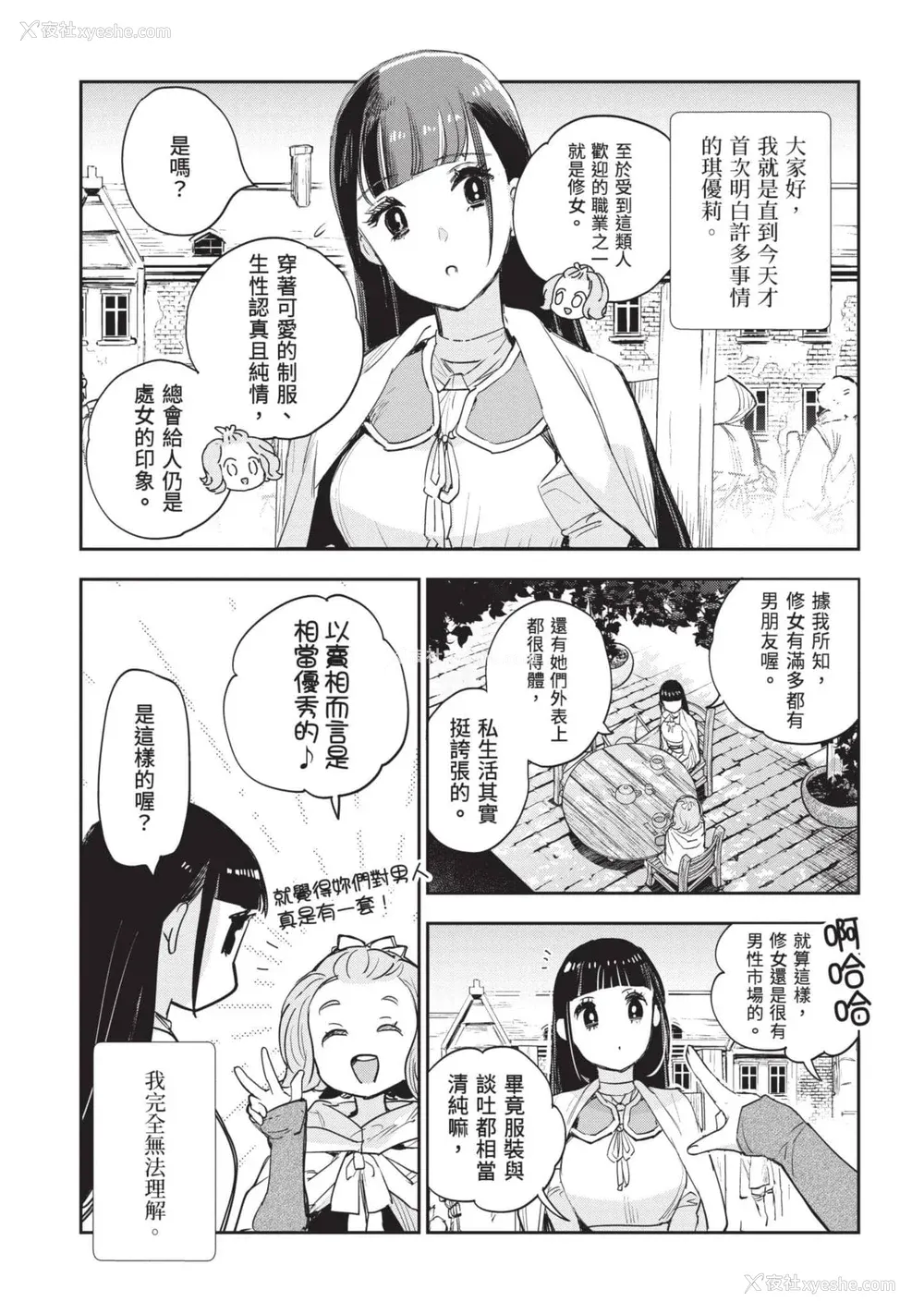 84P - [山田J太,平鸟コウ] JKハルは异世界で娼妇になった 7＼女高中生小春在异世界成为娼妓 7 [中国翻訳]