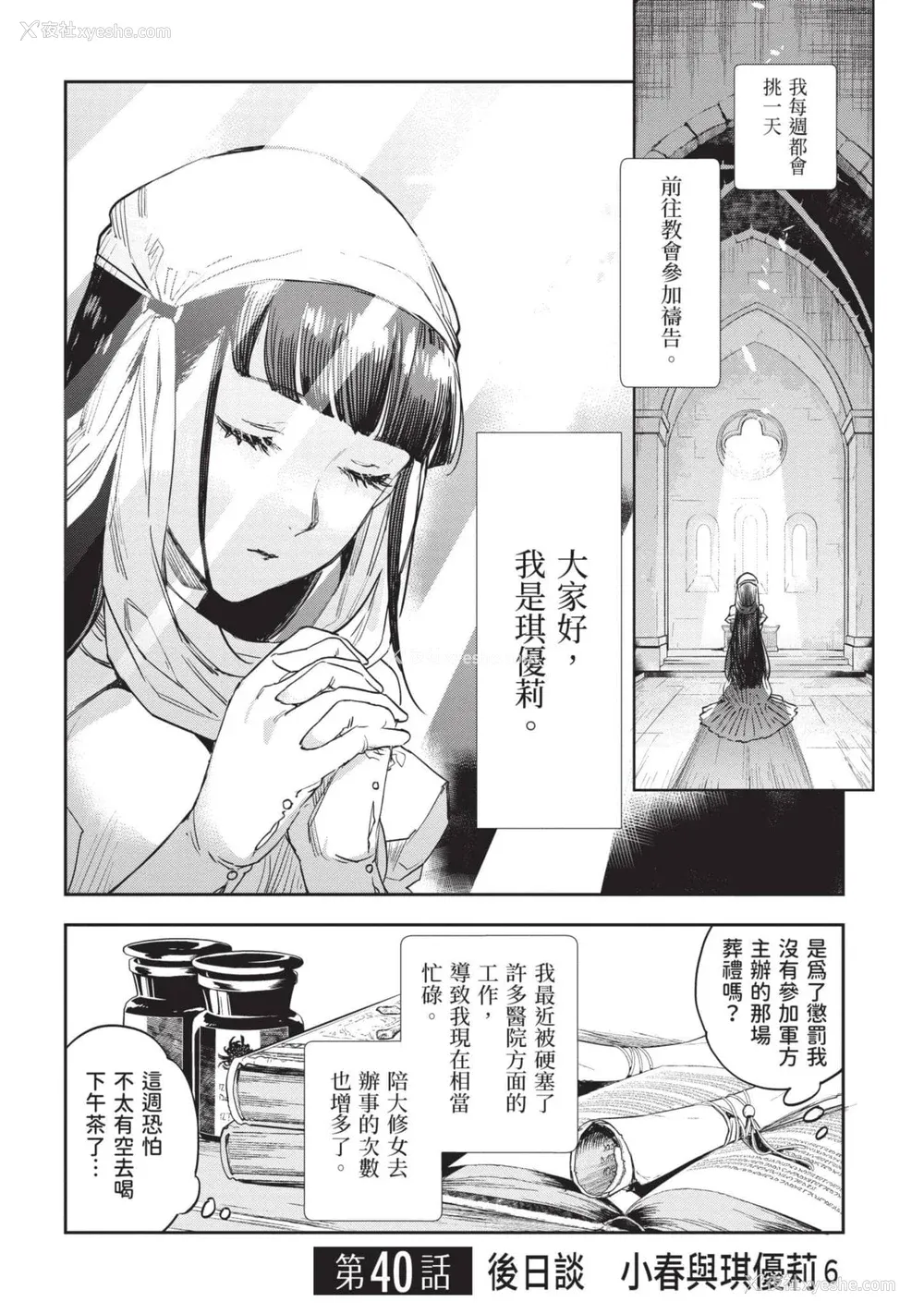 95P - [山田J太,平鸟コウ] JKハルは异世界で娼妇になった 7＼女高中生小春在异世界成为娼妓 7 [中国翻訳]
