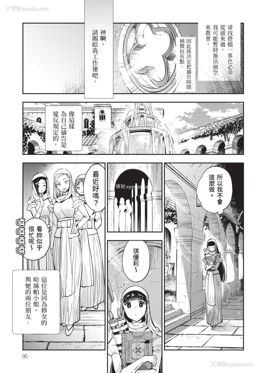 96P - [山田J太,平鸟コウ] JKハルは异世界で娼妇になった 7＼女高中生小春在异世界成为娼妓 7 [中国翻訳]