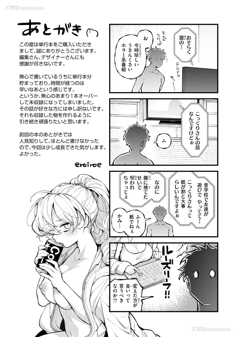 161P - [エロ井ロエ] えろいろまん [无修正]  [DL版]