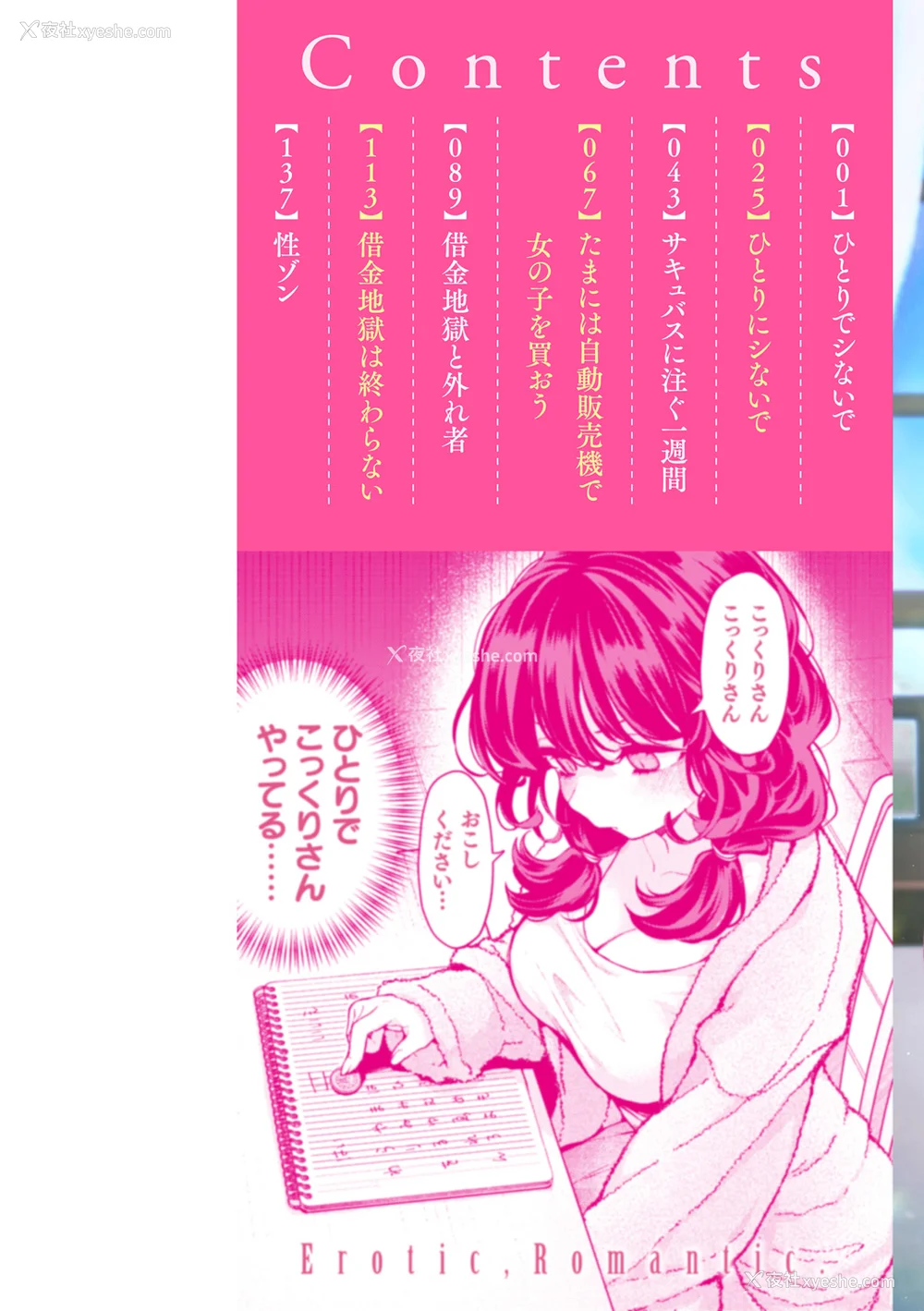 2P - [エロ井ロエ] えろいろまん [无修正]  [DL版]