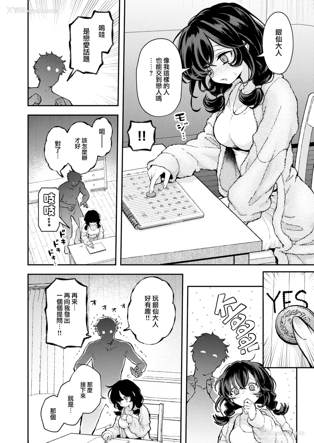 8P - [エロ井ロエ] えろいろまん [无修正]  [DL版]