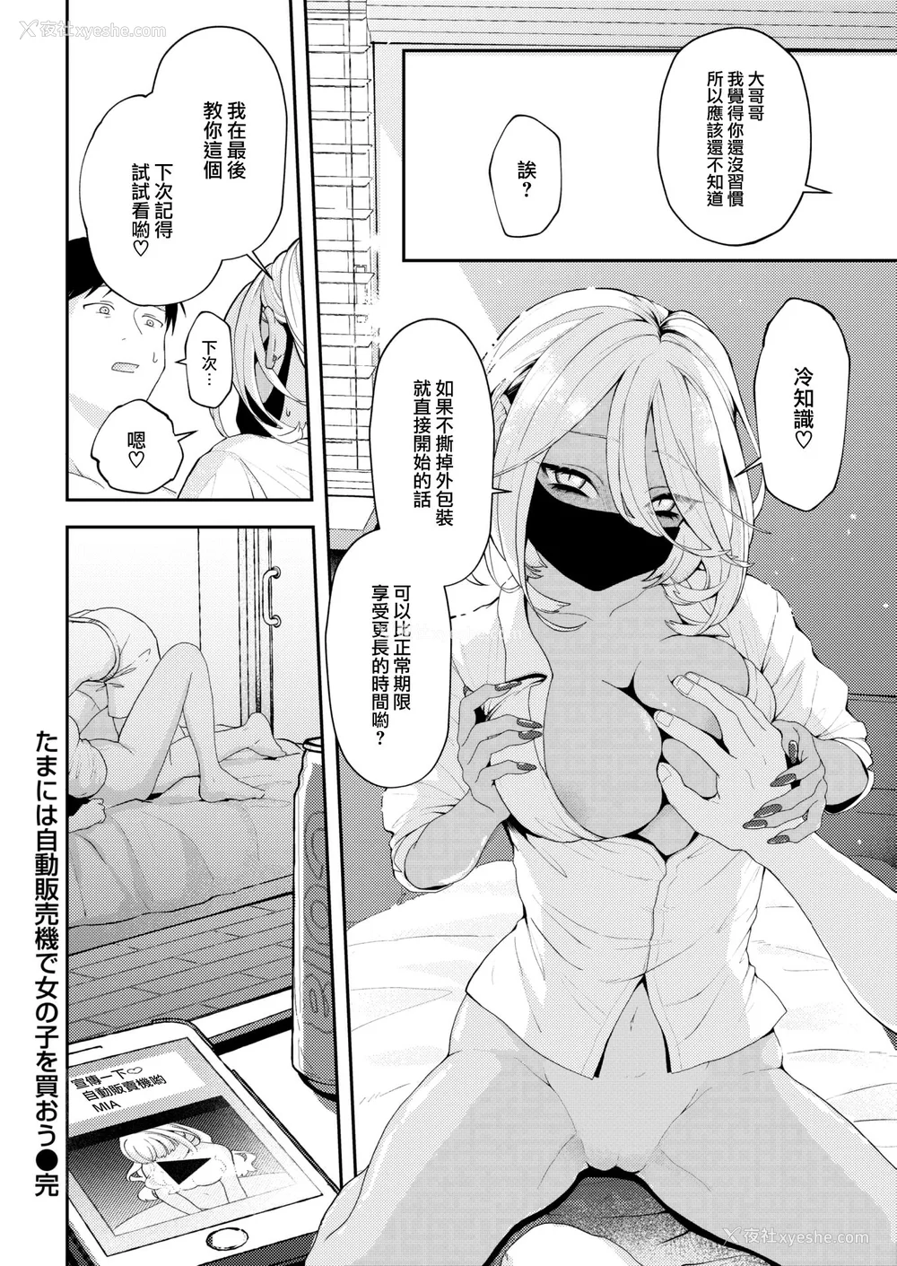 90P - [エロ井ロエ] えろいろまん [无修正]  [DL版]
