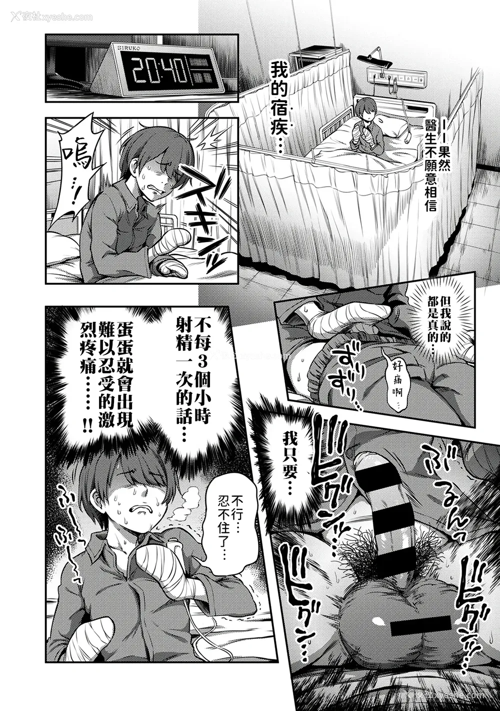 10P - [亀山しるこ] 搾精病栋～性格最悪のナースしかいない病院で射精管理生活～ (1)