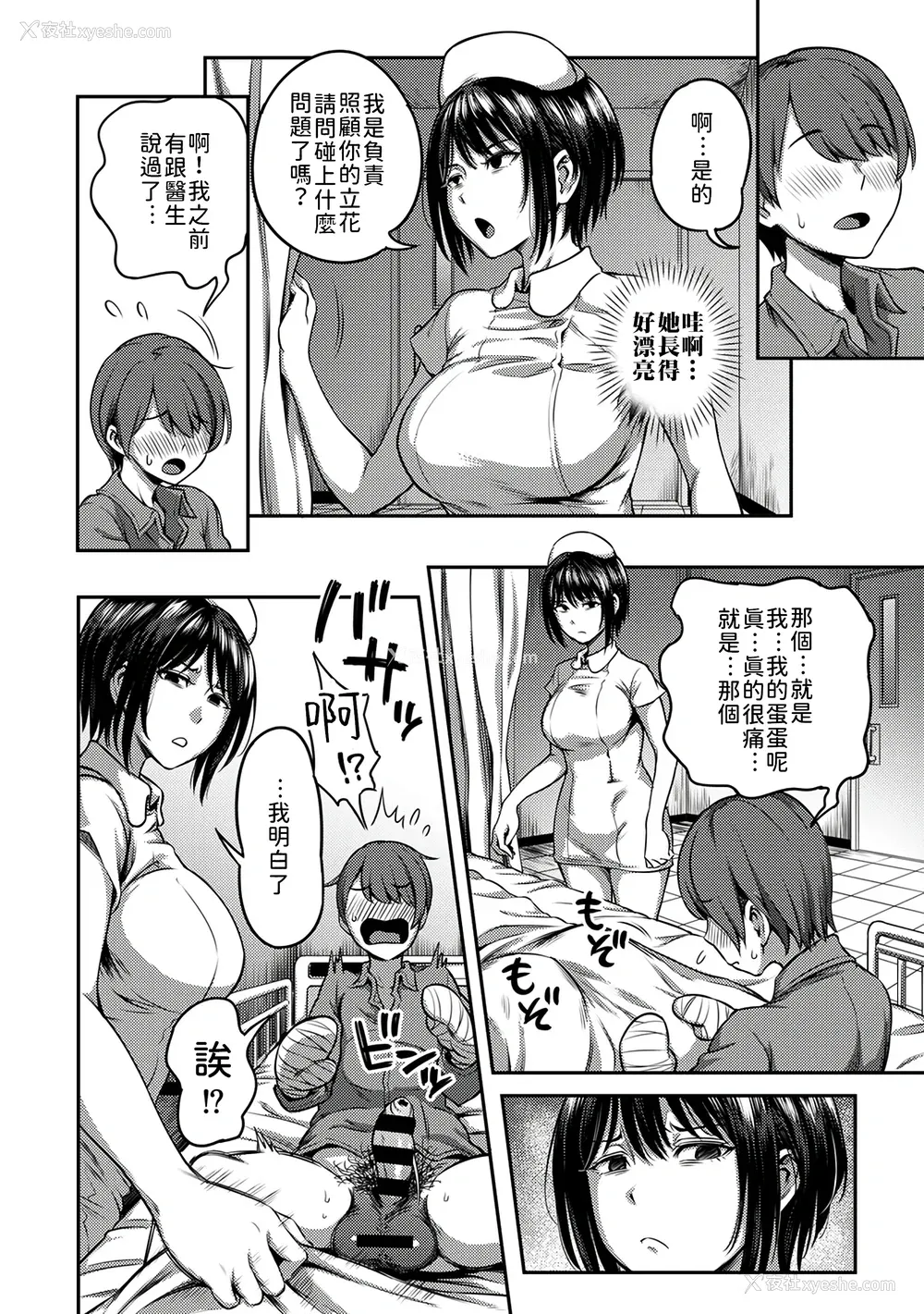 12P - [亀山しるこ] 搾精病栋～性格最悪のナースしかいない病院で射精管理生活～ (1)