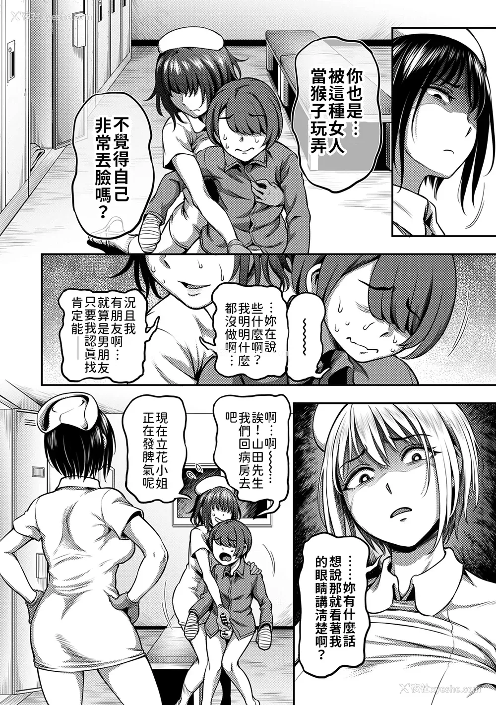 130P - [亀山しるこ] 搾精病栋～性格最悪のナースしかいない病院で射精管理生活～ (1)