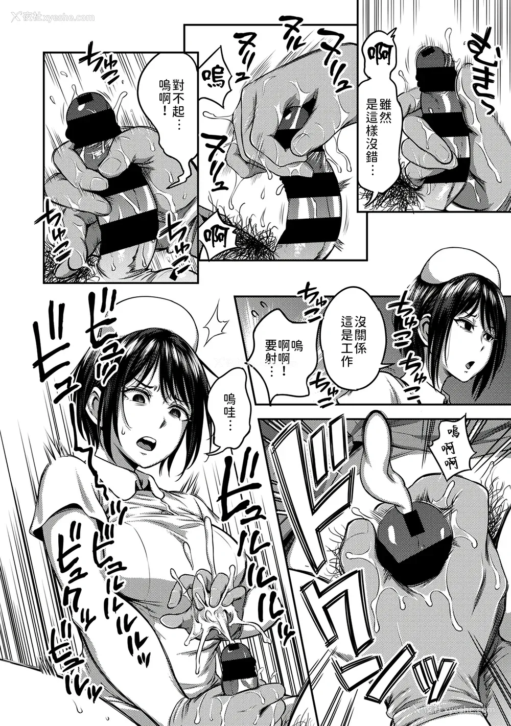 14P - [亀山しるこ] 搾精病栋～性格最悪のナースしかいない病院で射精管理生活～ (1)