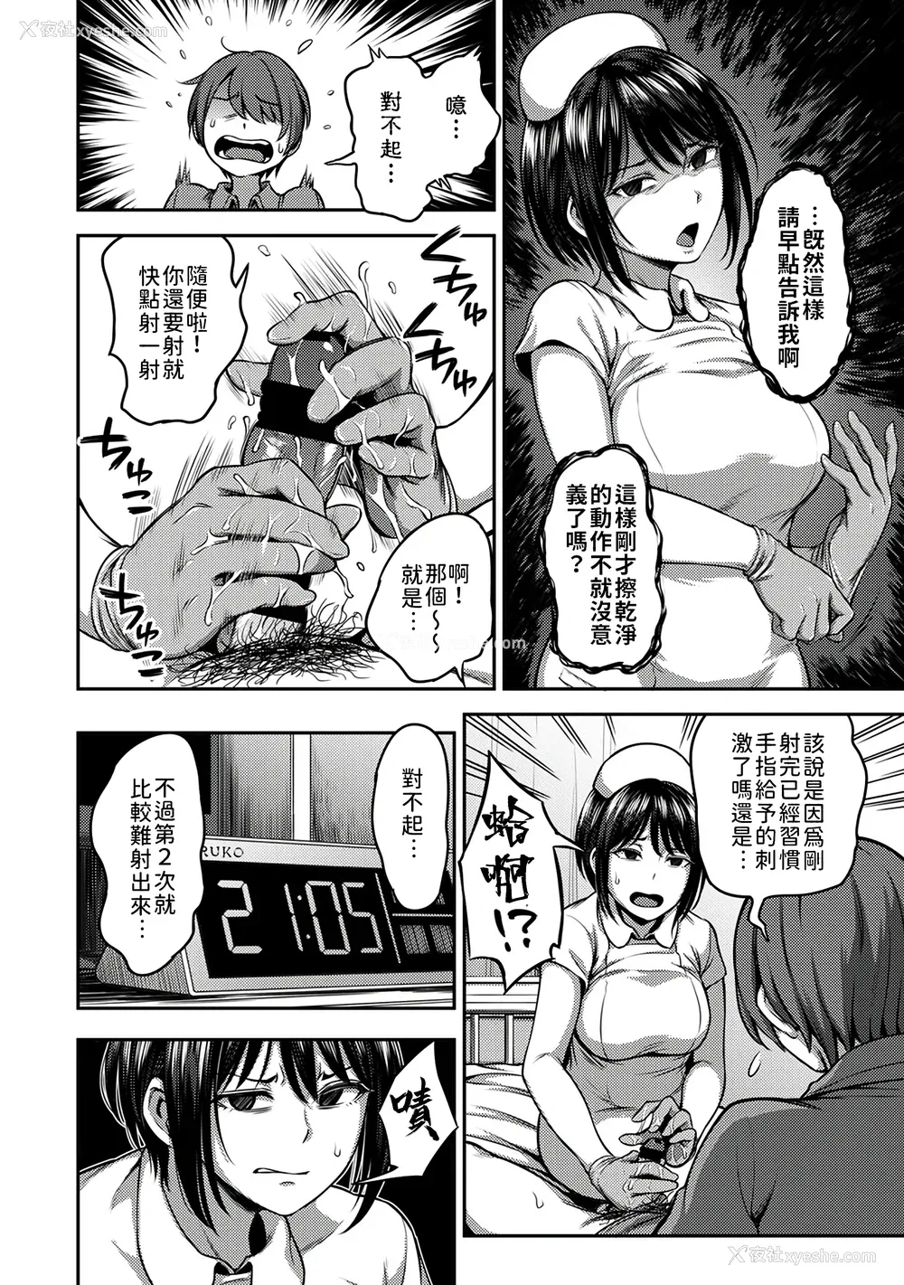 16P - [亀山しるこ] 搾精病栋～性格最悪のナースしかいない病院で射精管理生活～ (1)