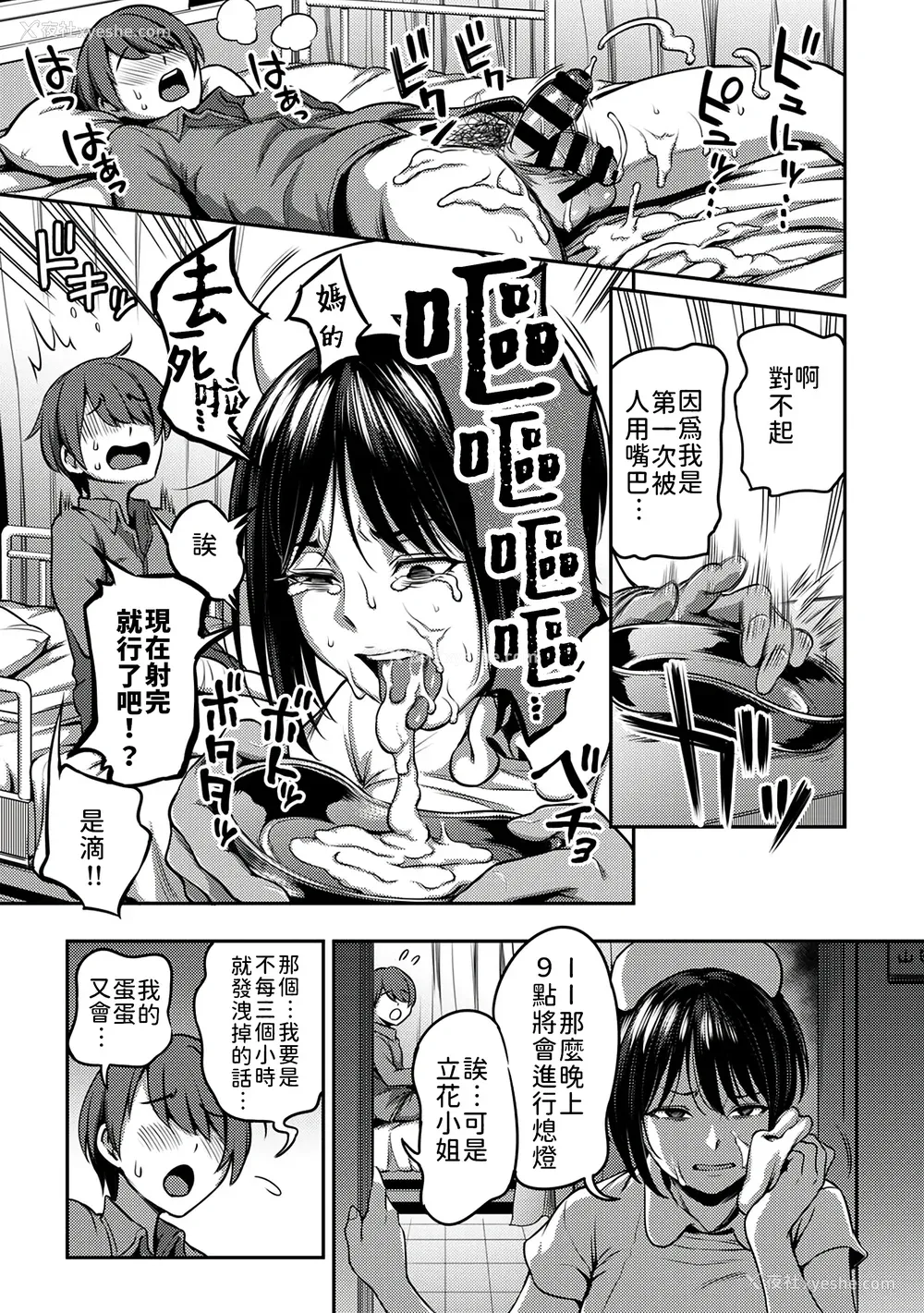19P - [亀山しるこ] 搾精病栋～性格最悪のナースしかいない病院で射精管理生活～ (1)