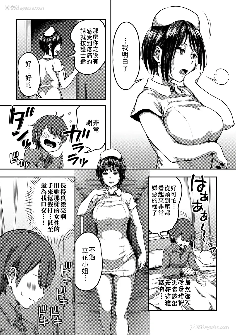 21P - [亀山しるこ] 搾精病栋～性格最悪のナースしかいない病院で射精管理生活～ (1)